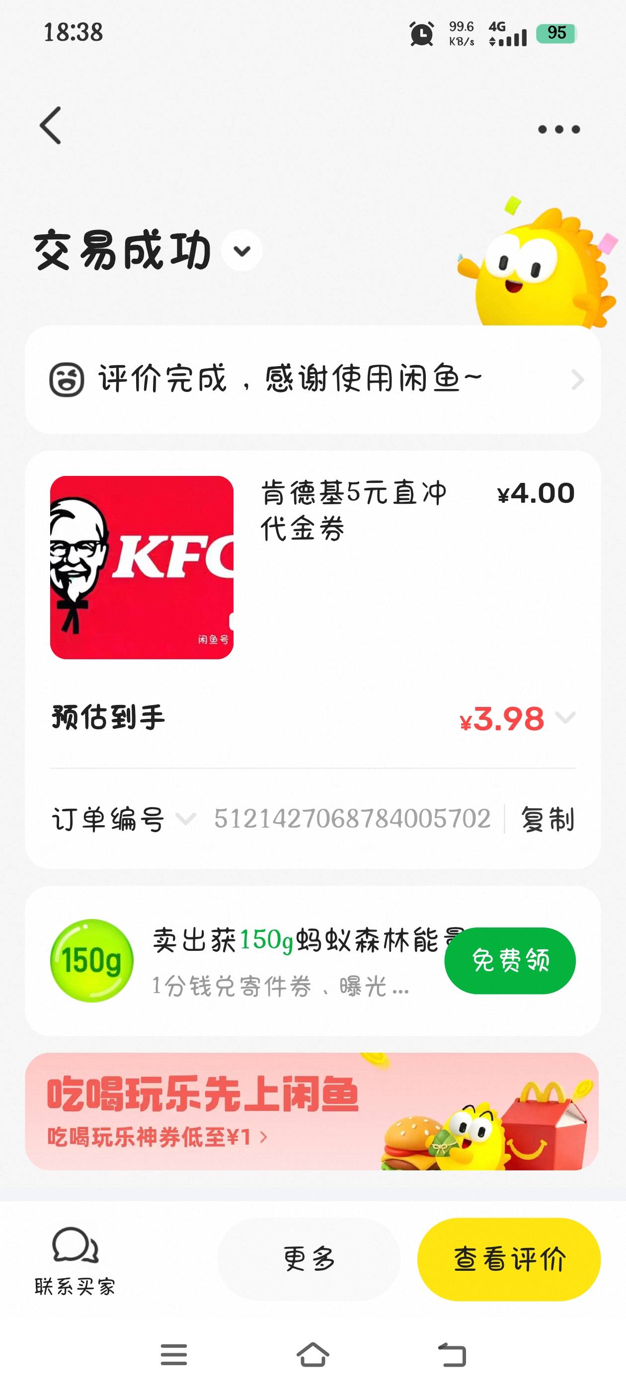 南方基金积分换的，没想到这个这么好卖

74 / 作者:究极风暴龙王 / 