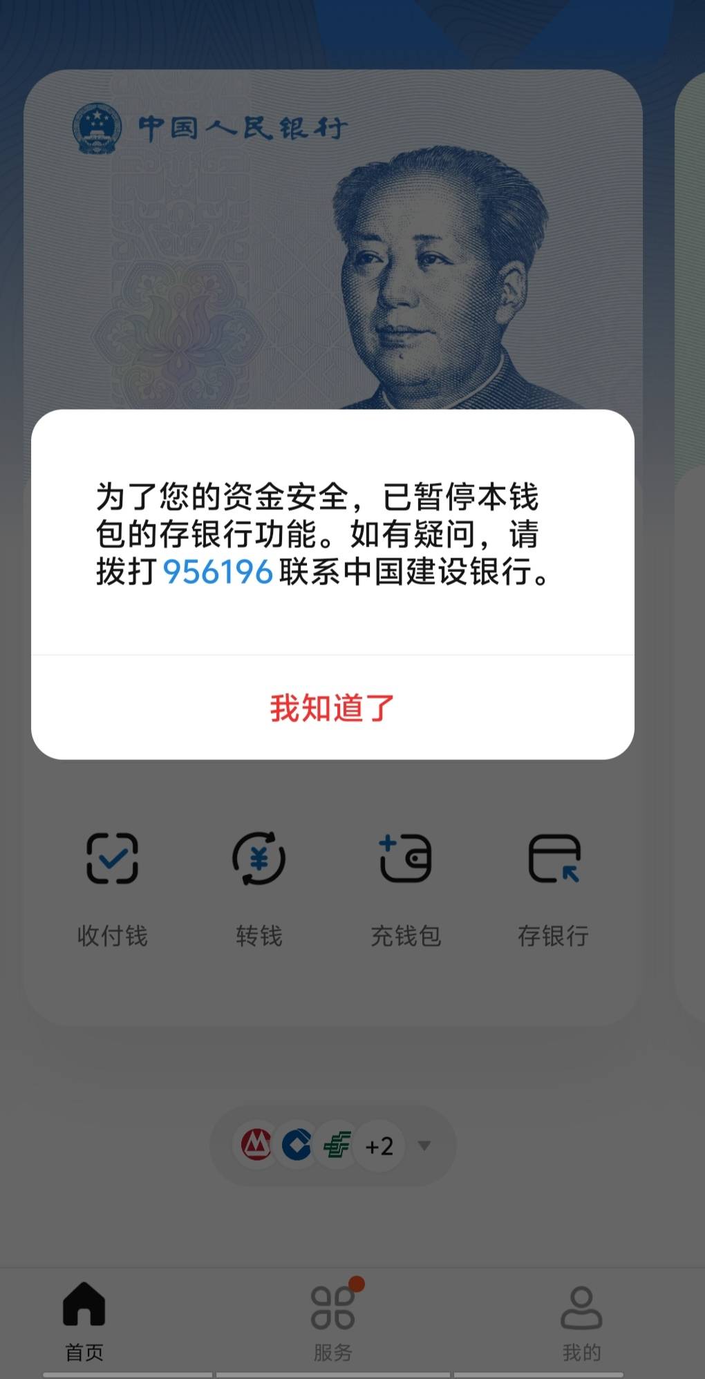 老哥们，数字钱包这样风控了，去柜台能解吗

1 / 作者:攒米为自由 / 