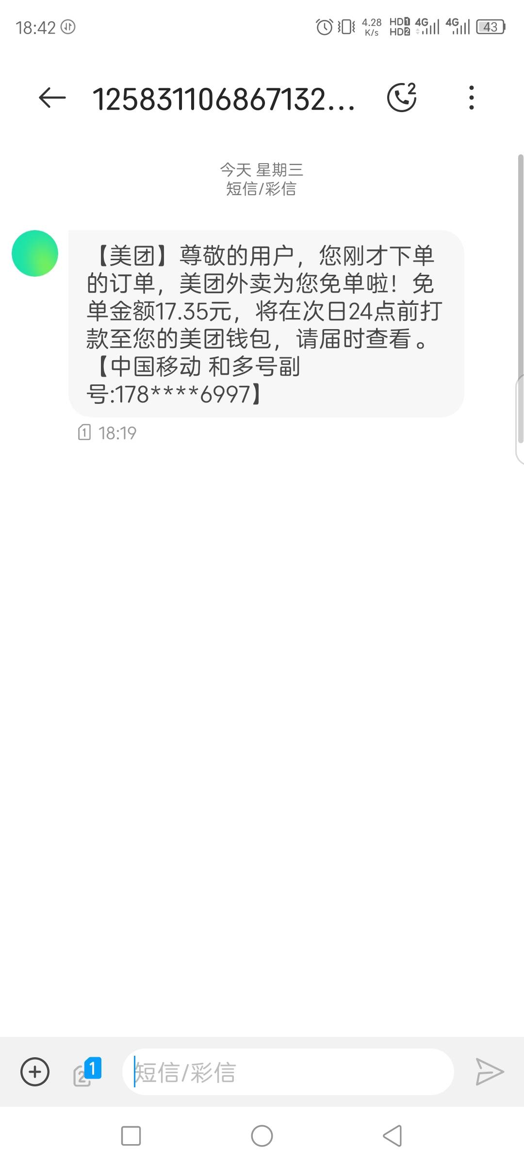 美团免单绝对每个号概率都不同，我大号下单十几次就中了一次，这次换了个新号一发入魂14 / 作者:联合国奥利给 / 