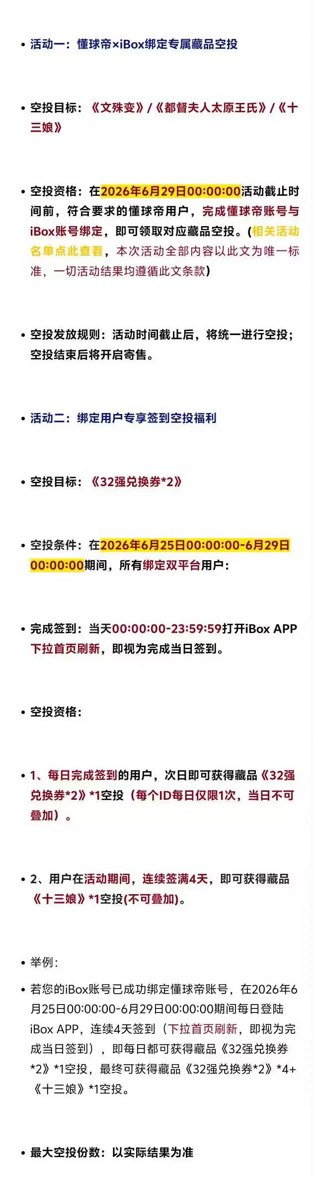 ib&懂球帝活动，一人5个号拉满，十三娘大肉

72 / 作者:刘浩存～ / 
