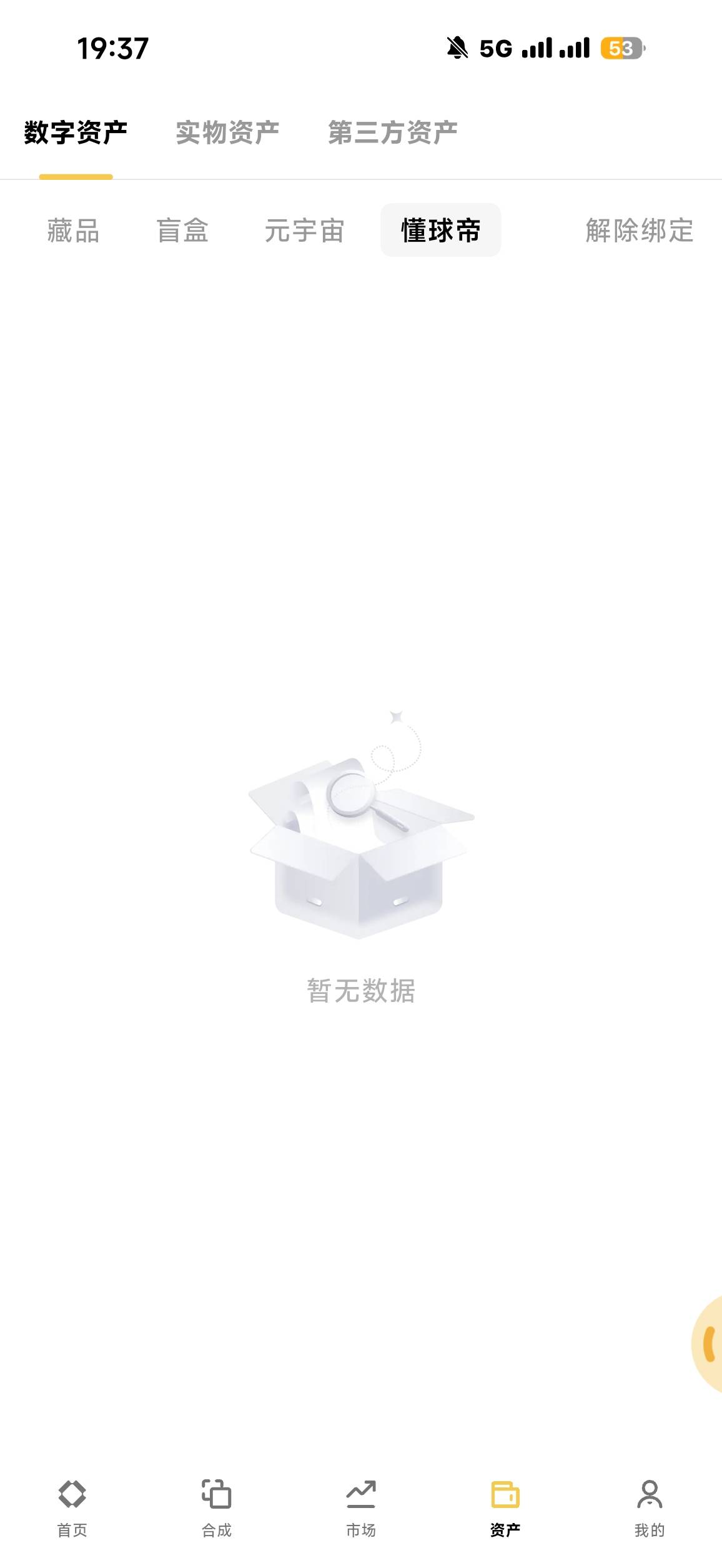 看好多老哥不知道哪里绑ib，资产里面有个懂球帝，点进去直接绑

68 / 作者:年年w2 / 