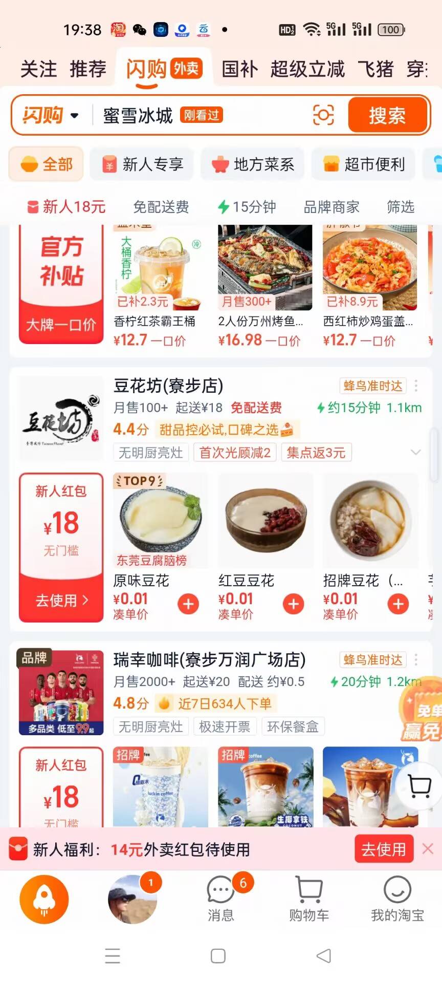 淘宝闪购好久没用的号送了两个18无门槛，一个商标一个外卖

81 / 作者:明月天涯1234 / 