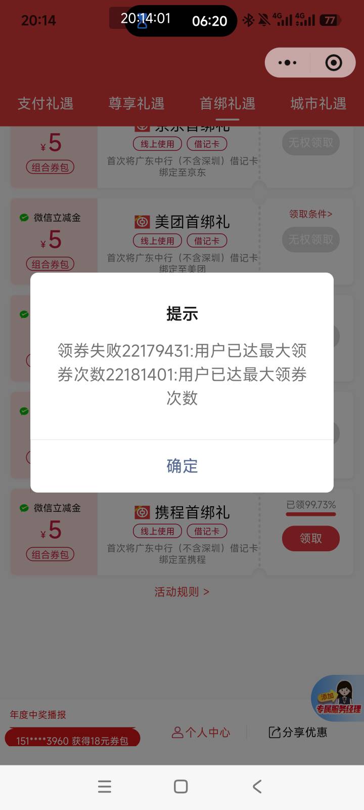 怎么回事啊？就一个还领不了

86 / 作者:沉谶 / 