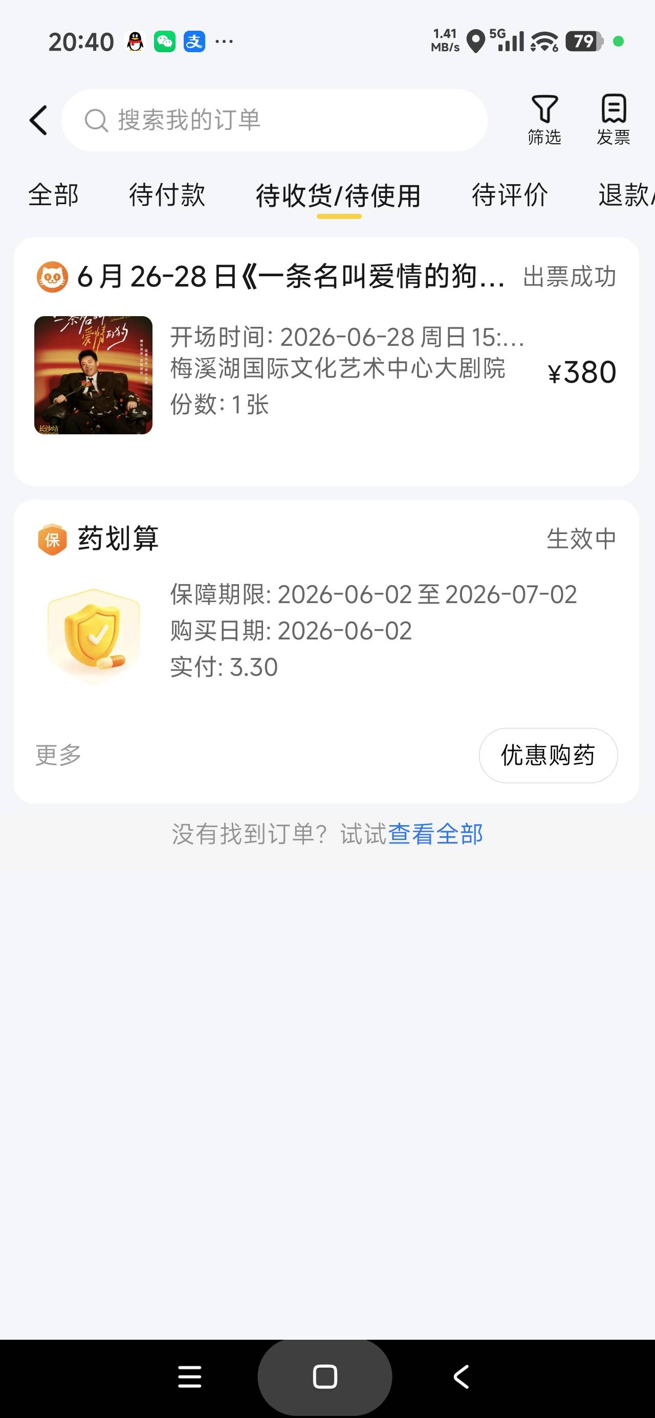 好消息:有长沙票
坏消息:长沙活动过期了

72 / 作者:富士山下147 / 