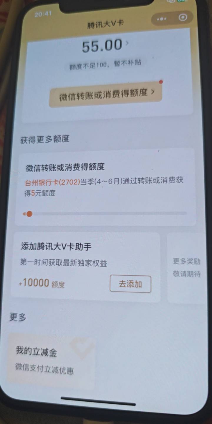 腾讯大V加他了为什么没有给我1万额度

88 / 作者:露西亚的鱼 / 