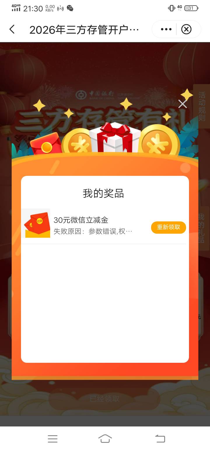 一觉醒来天塌了，外卖放门口几个小时了，江苏中行也领取不到账

93 / 作者:啥名好听耶熊 / 