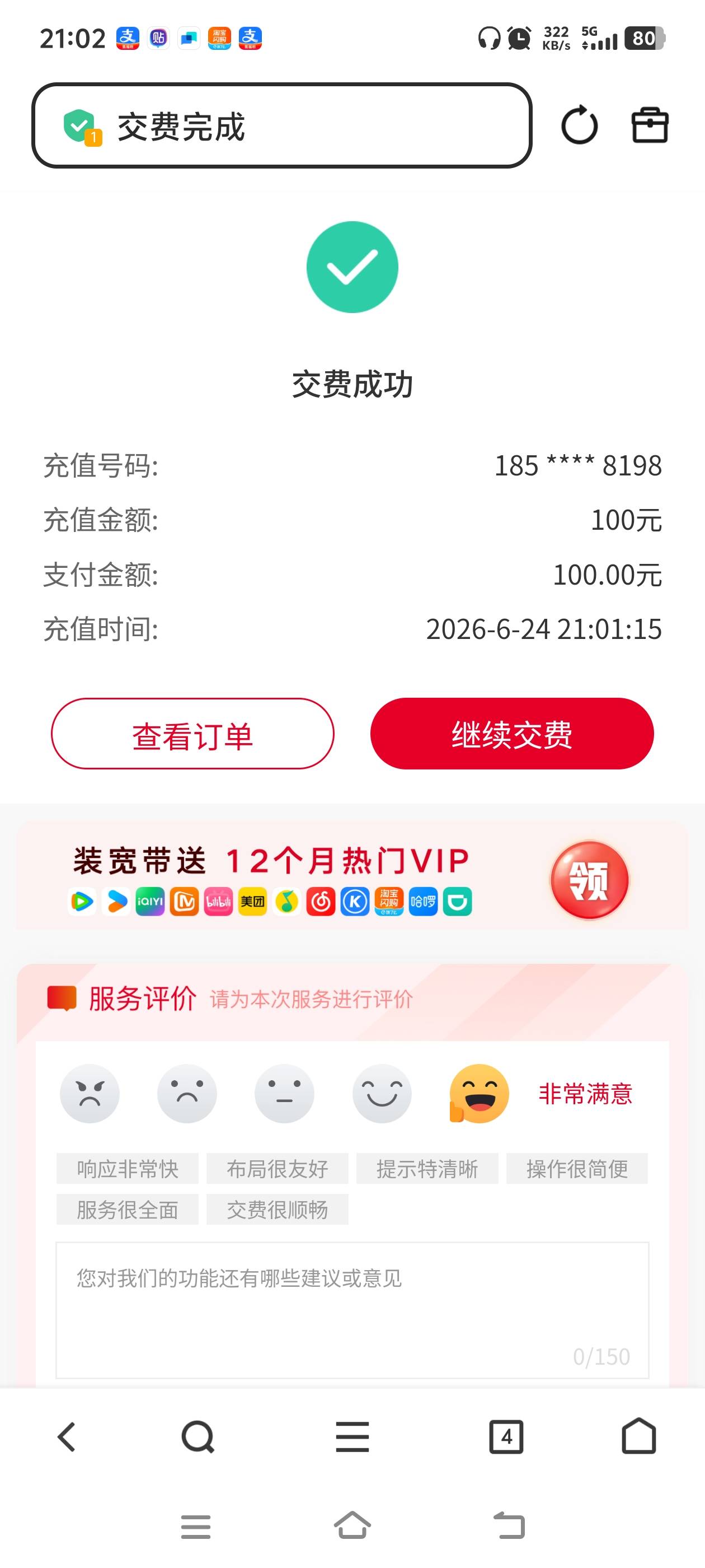 老哥们eb匹配充话费，完了直接说空单怎么办，你们遇到过吗

41 / 作者:淘金者zz / 