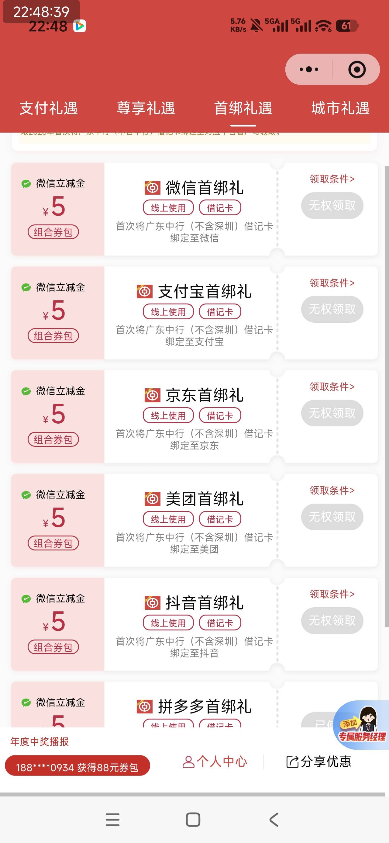 广东中行首绑那个，前几天我解绑了上面也显示解绑了然后怎么又重新一键绑卡绑定的，怎28 / 作者:汪汪队_|_ / 