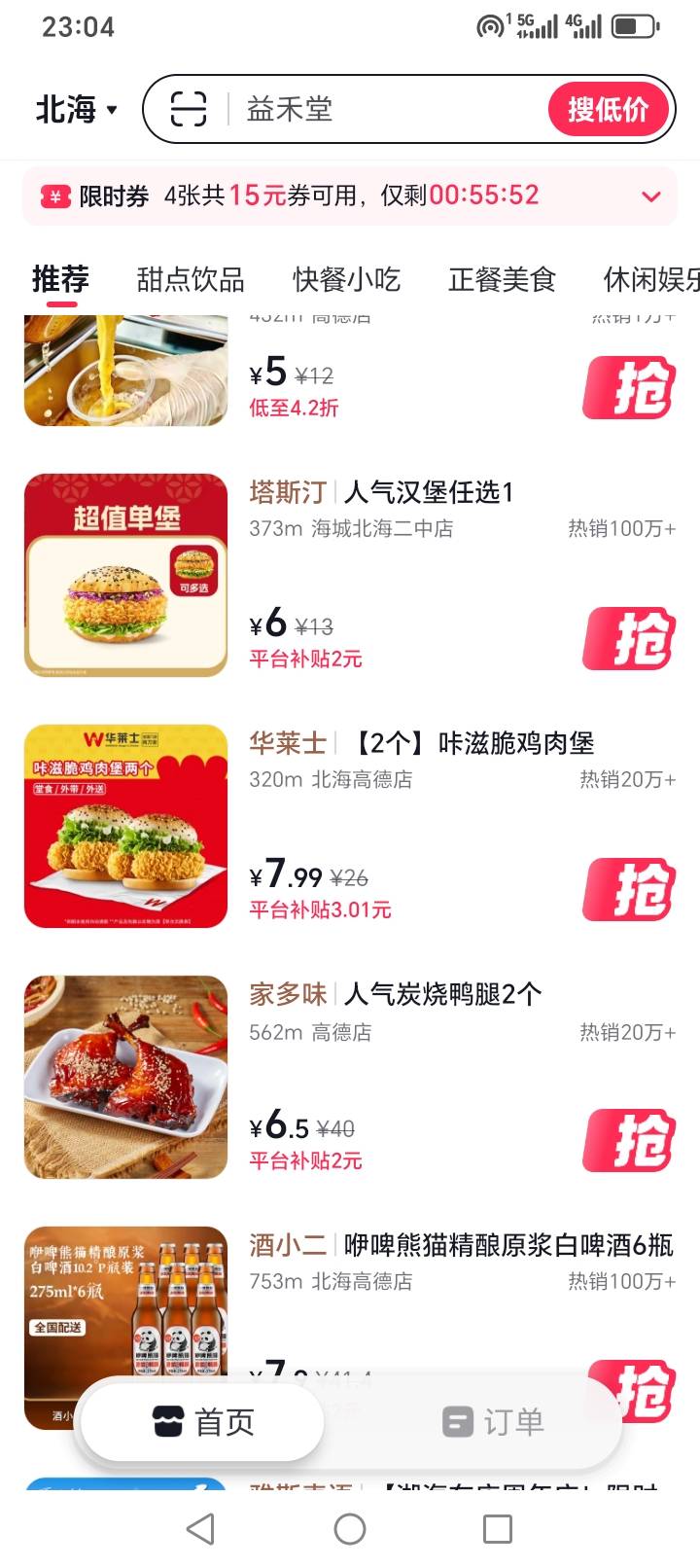 10毛钱 怎么在华莱士买两个汉堡吃 去店里又怕钱不够
35 / 作者:爱琴海岸的哥 / 
