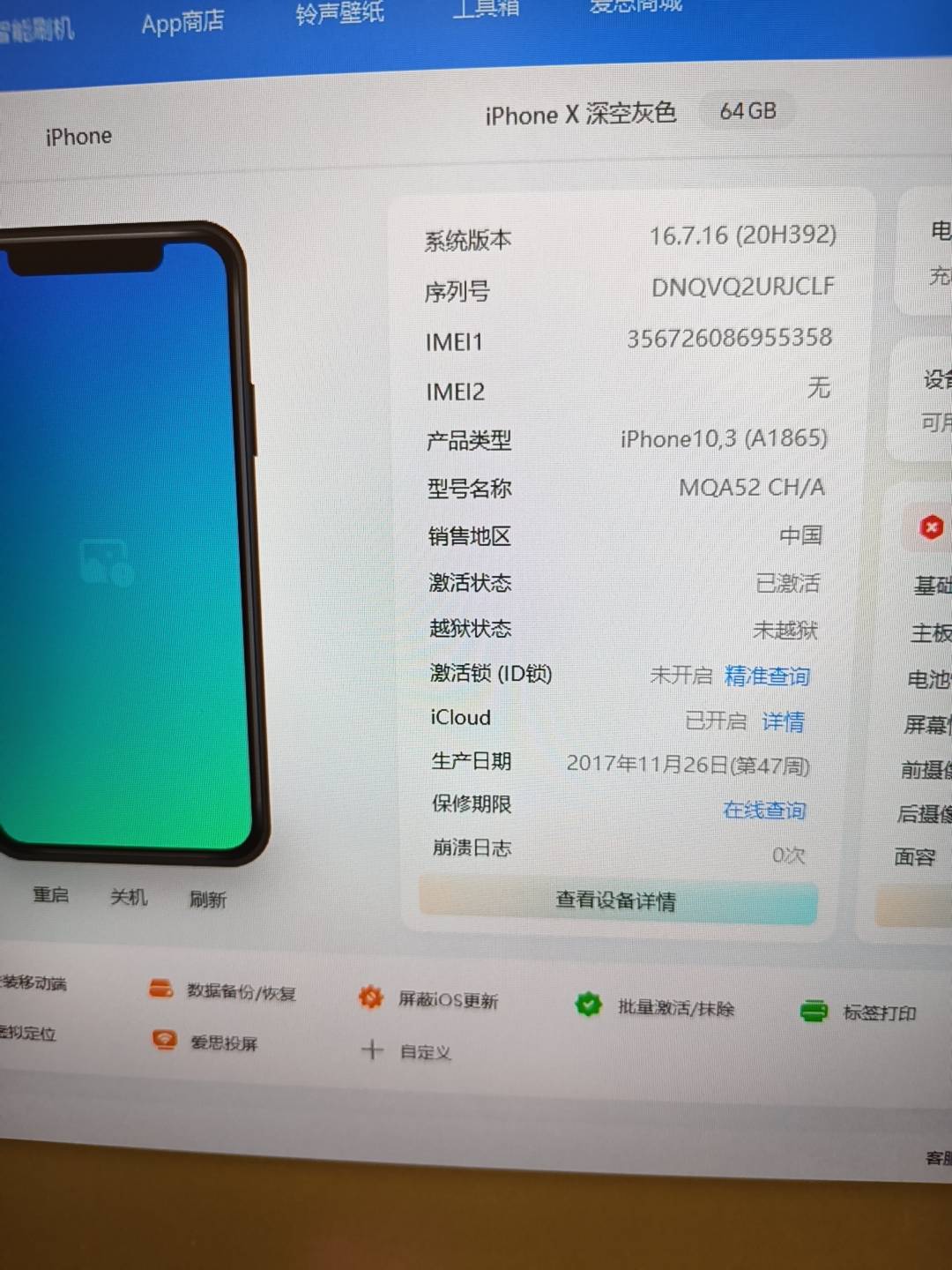 23年520块钱买的定位备用机x，前两天牛蛙掉了系统太底装不了。花30块钱某鱼找人升级系47 / 作者:loooco66 / 