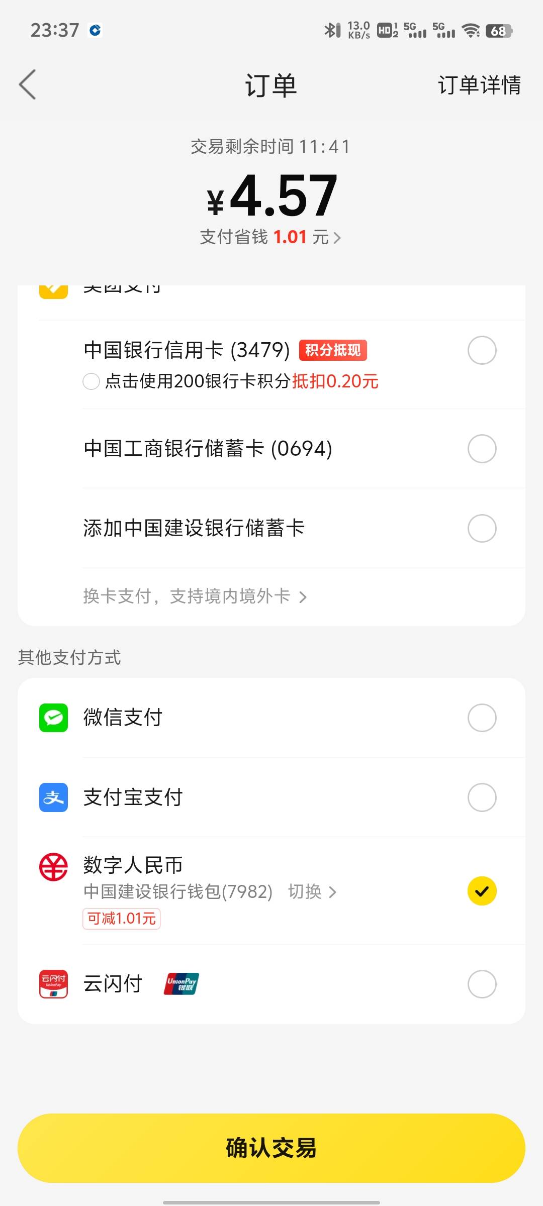 美团里的数字人民币建行钱包，一天都减好几次 1.01。建行钱包 1 分钱买 10 元的那个，64 / 作者:提莫大王 / 