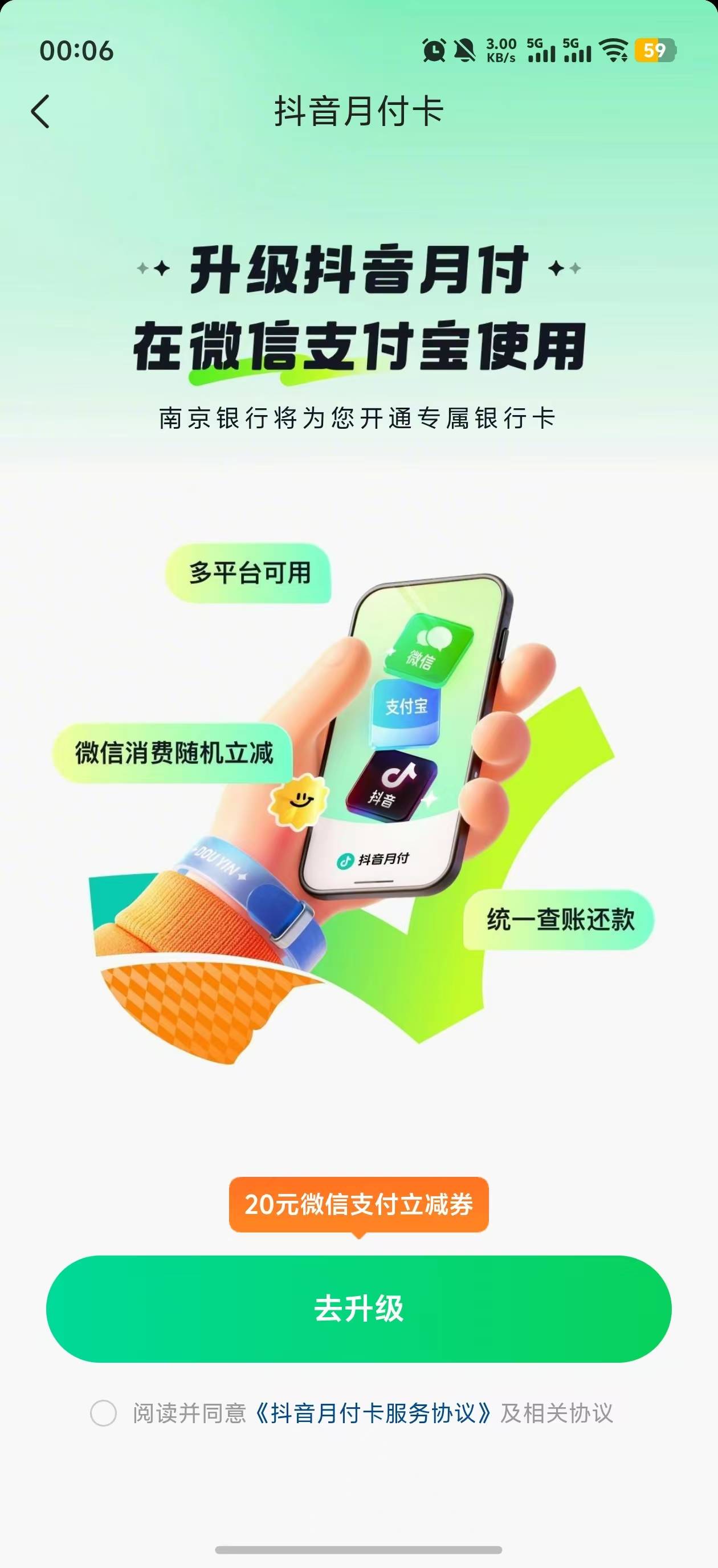老哥们这个上征信吗？还是抖音直接帮开通个南京YHK？
4 / 作者:心知肚明哈 / 
