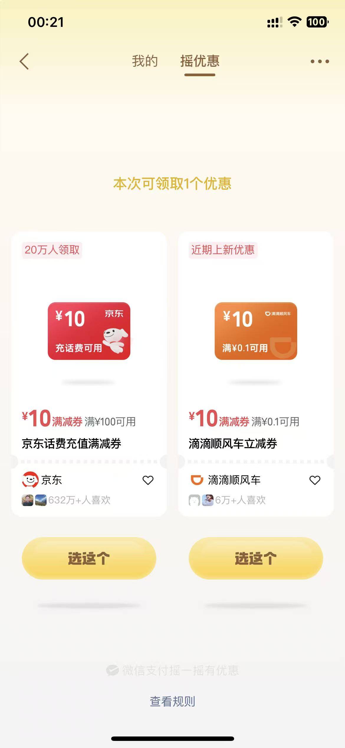微信摇一摇京东话费满减券

50 / 作者:爱吃魔法士 / 