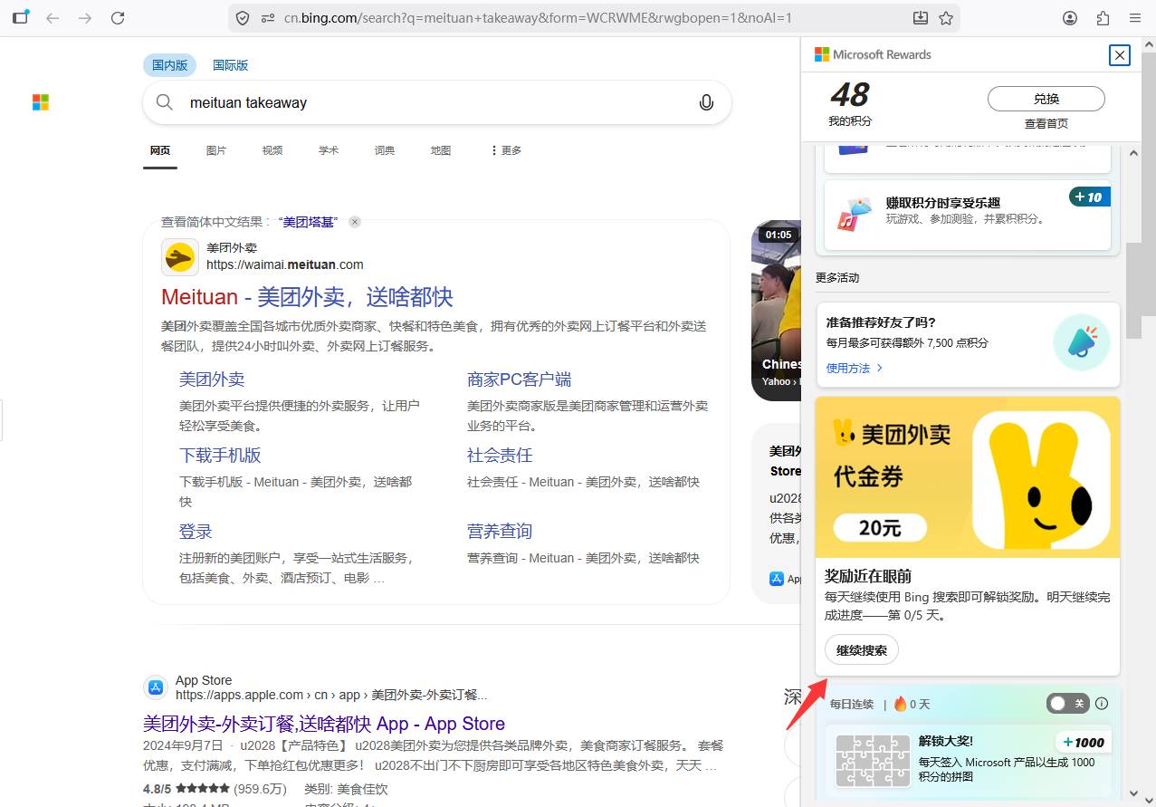 https://rewards.bing.com/promo/worldcup-china进去往下滑到图1
想兑换哪个就点下面11 / 作者:大东159 / 