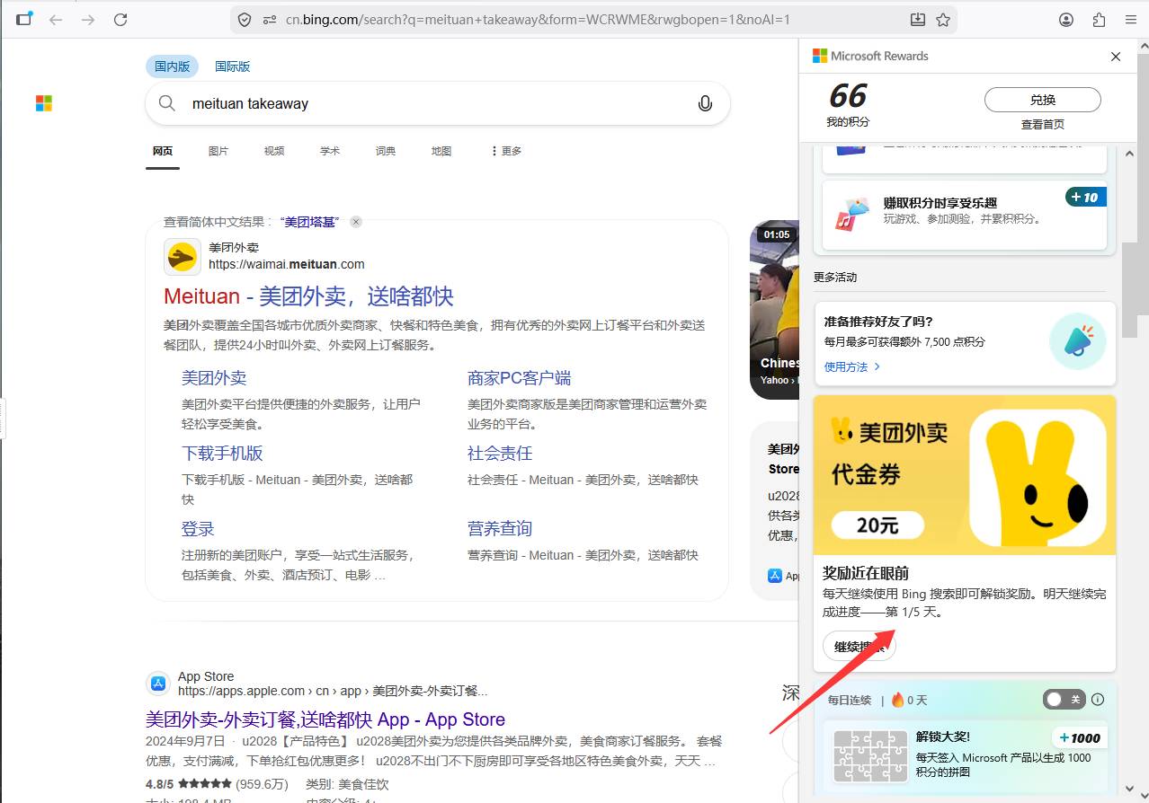 https://rewards.bing.com/promo/worldcup-china进去往下滑到图1
想兑换哪个就点下面81 / 作者:大东159 / 