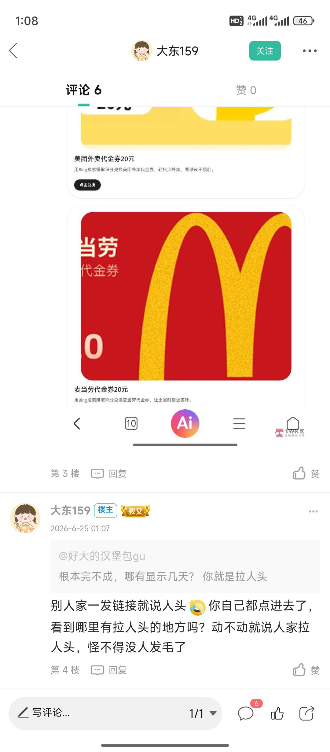 这不是人头吗？ 我按照你说的搜索了没有显示几天领。 只有积分才能兑换，拉人白银积分53 / 作者:好大的汉堡包gu / 