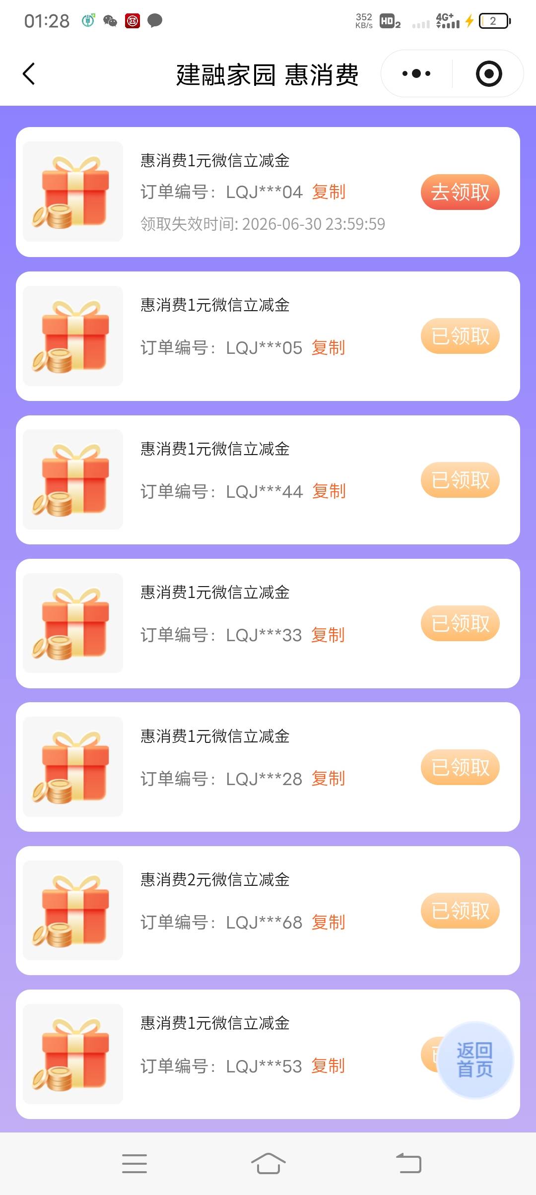 哇靠，建融家园竟然中了28，以前都是1毛，领都懒得领

87 / 作者:ρāSoη / 