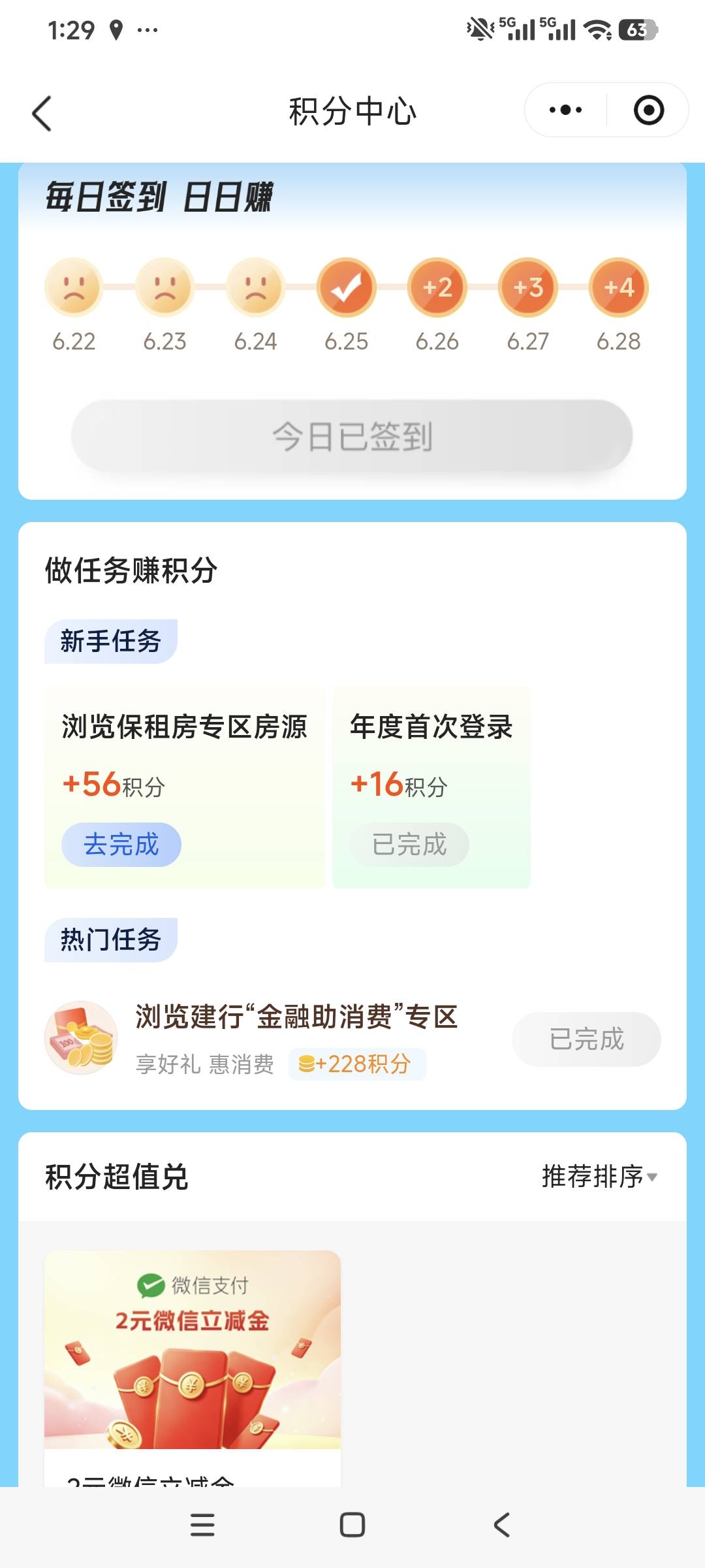 这个56积分一直完成不了， 怎么解决

58 / 作者:小炫aaa / 