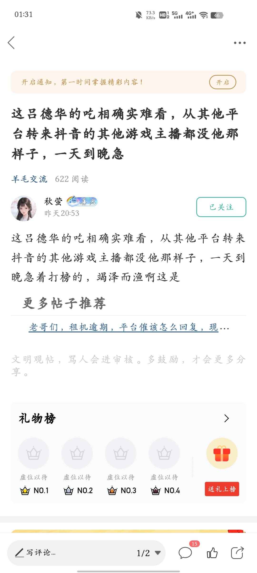 不是卡农连个主播都不能评价是吧，一帮挂壁仔们还当上主播孝子了，一个天天借号坑队友87 / 作者:东海帝皇 / 