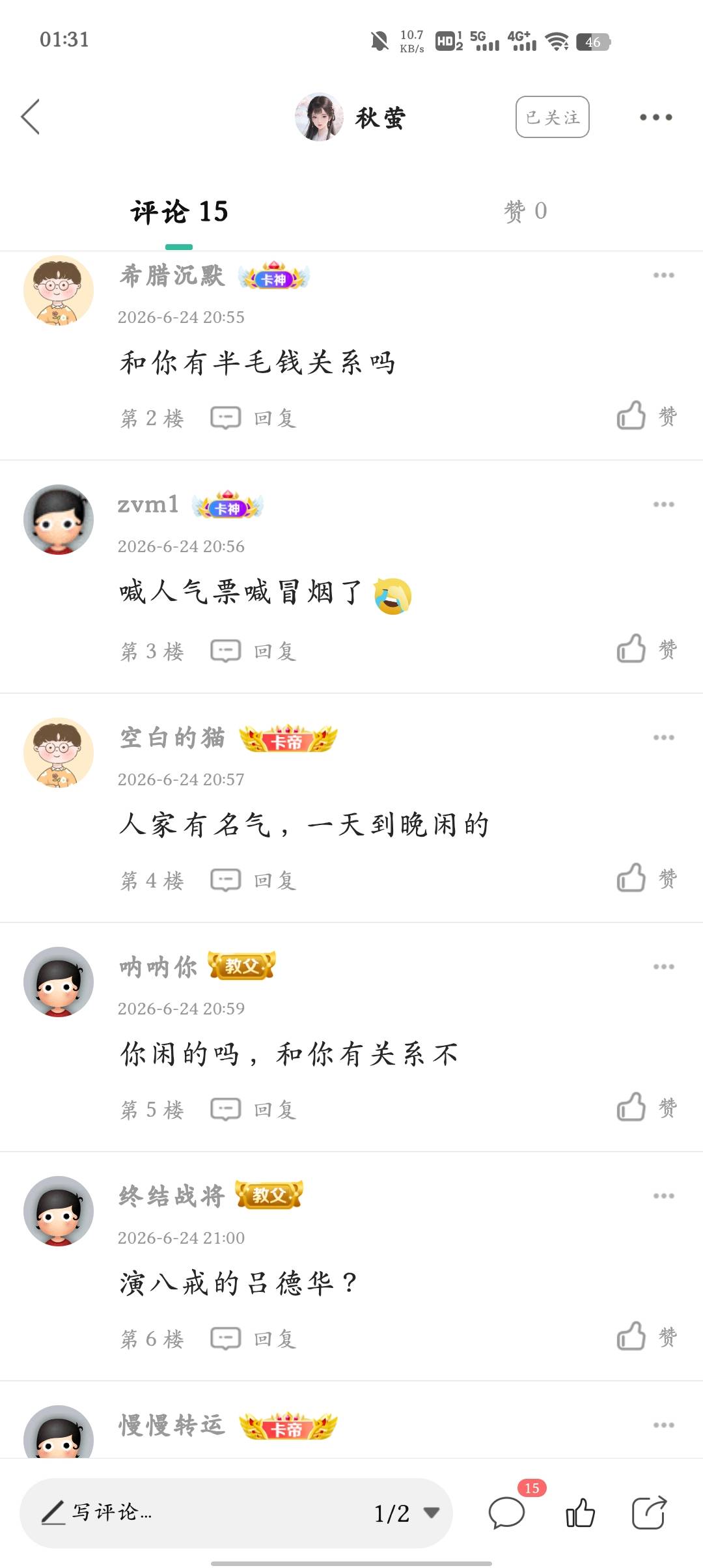 不是卡农连个主播都不能评价是吧，一帮挂壁仔们还当上主播孝子了，一个天天借号坑队友85 / 作者:东海帝皇 / 