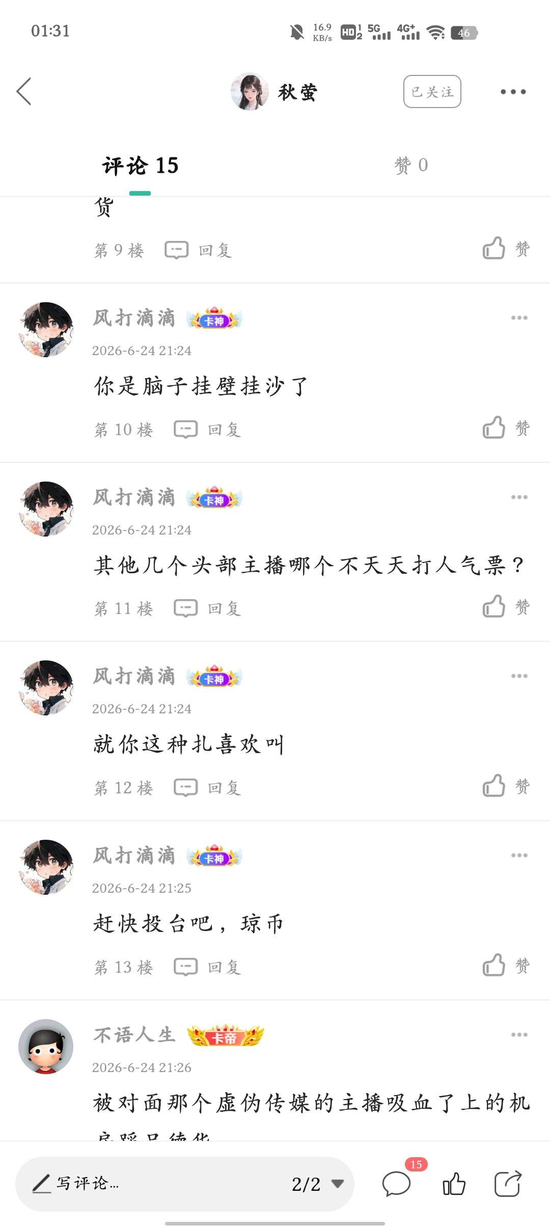 不是卡农连个主播都不能评价是吧，一帮挂壁仔们还当上主播孝子了，一个天天借号坑队友67 / 作者:东海帝皇 / 