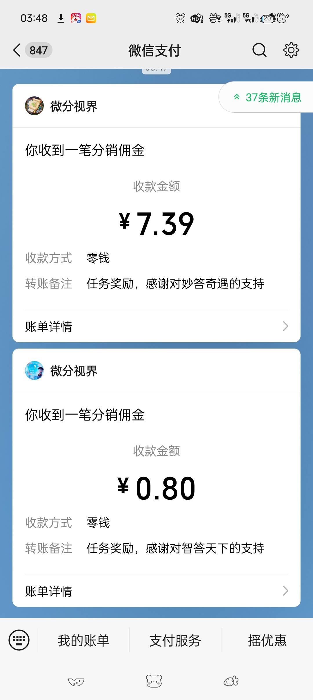 答题类爆了，7毛一个广，都是京东。基本上到七块就没水了。智慧大玩家，妙答奇遇，智8 / 作者:五指袜 / 