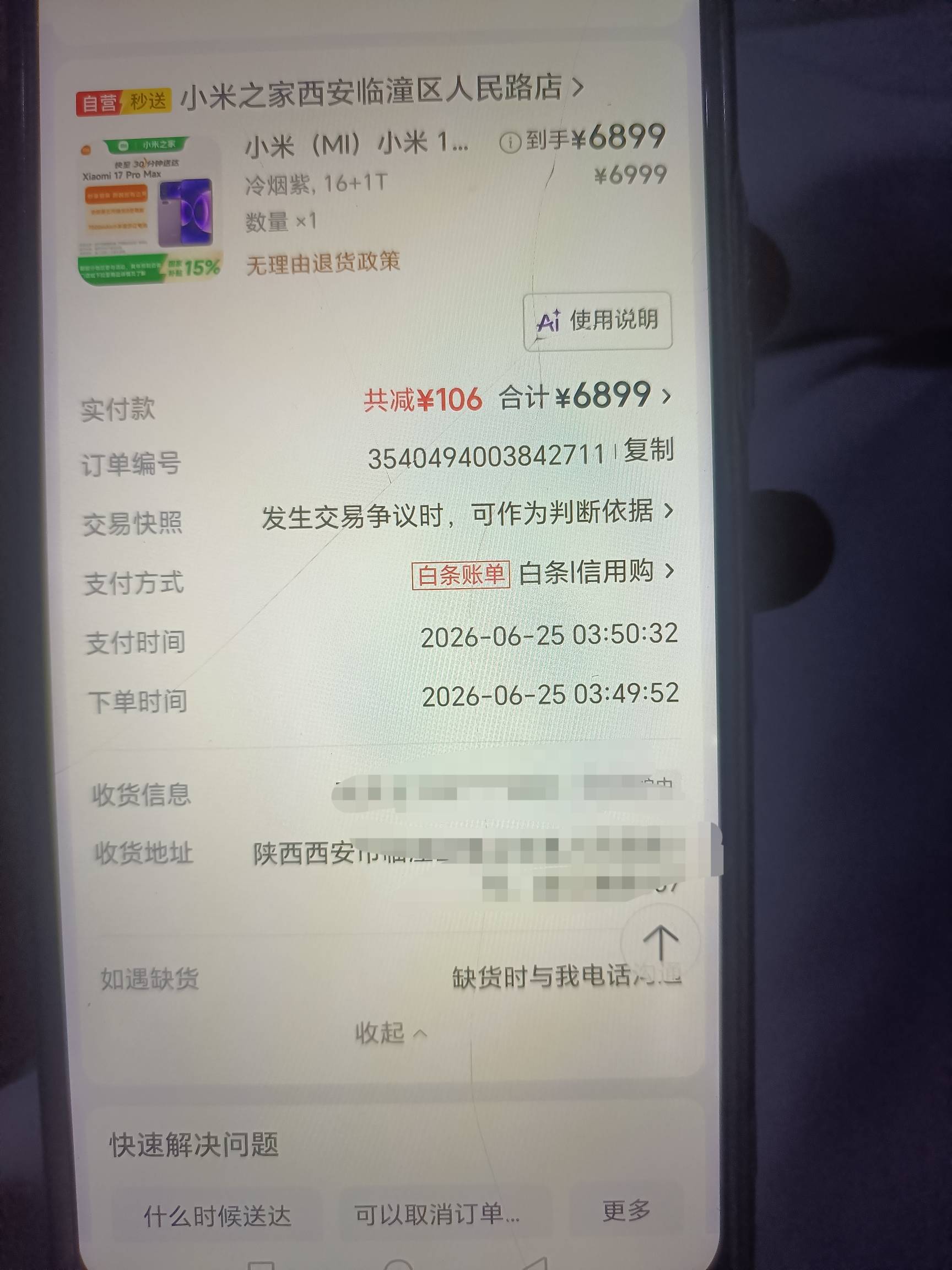 老哥们，小米17promax，16+1T的。真周转不开了拿白条买的，6899。
出的话亏多少，老弟90 / 作者:赵君临 / 