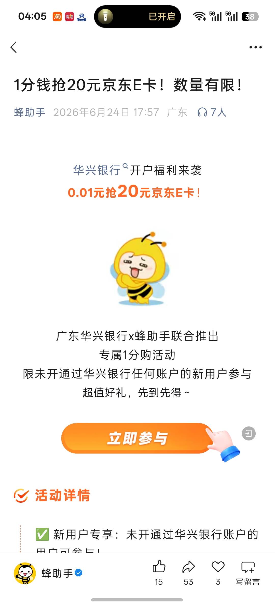 蜂助手公众号，看到的

92 / 作者:天真凉水 / 
