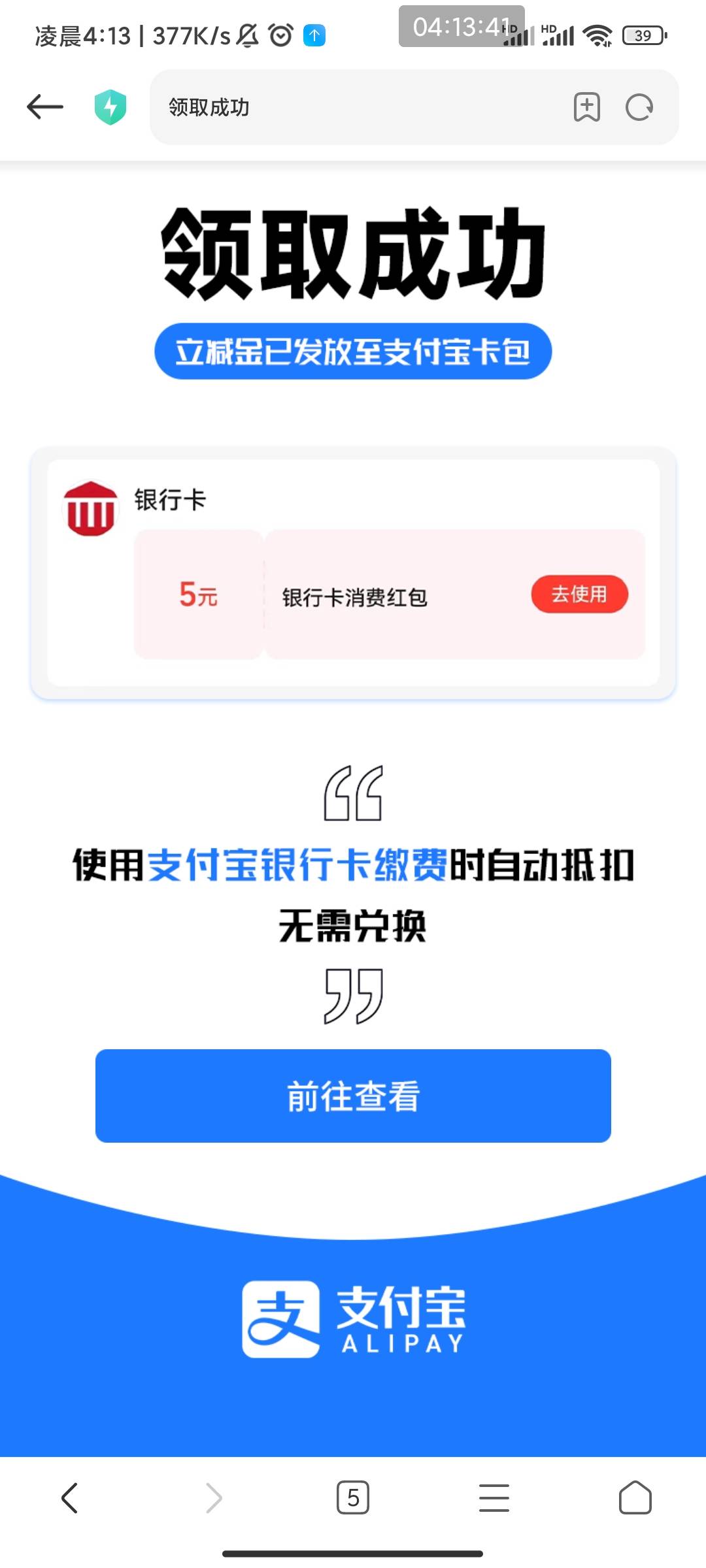 来个老哥发支付宝号码，领5立减金到你支付宝号上55

20 / 作者:此去经年不识 / 