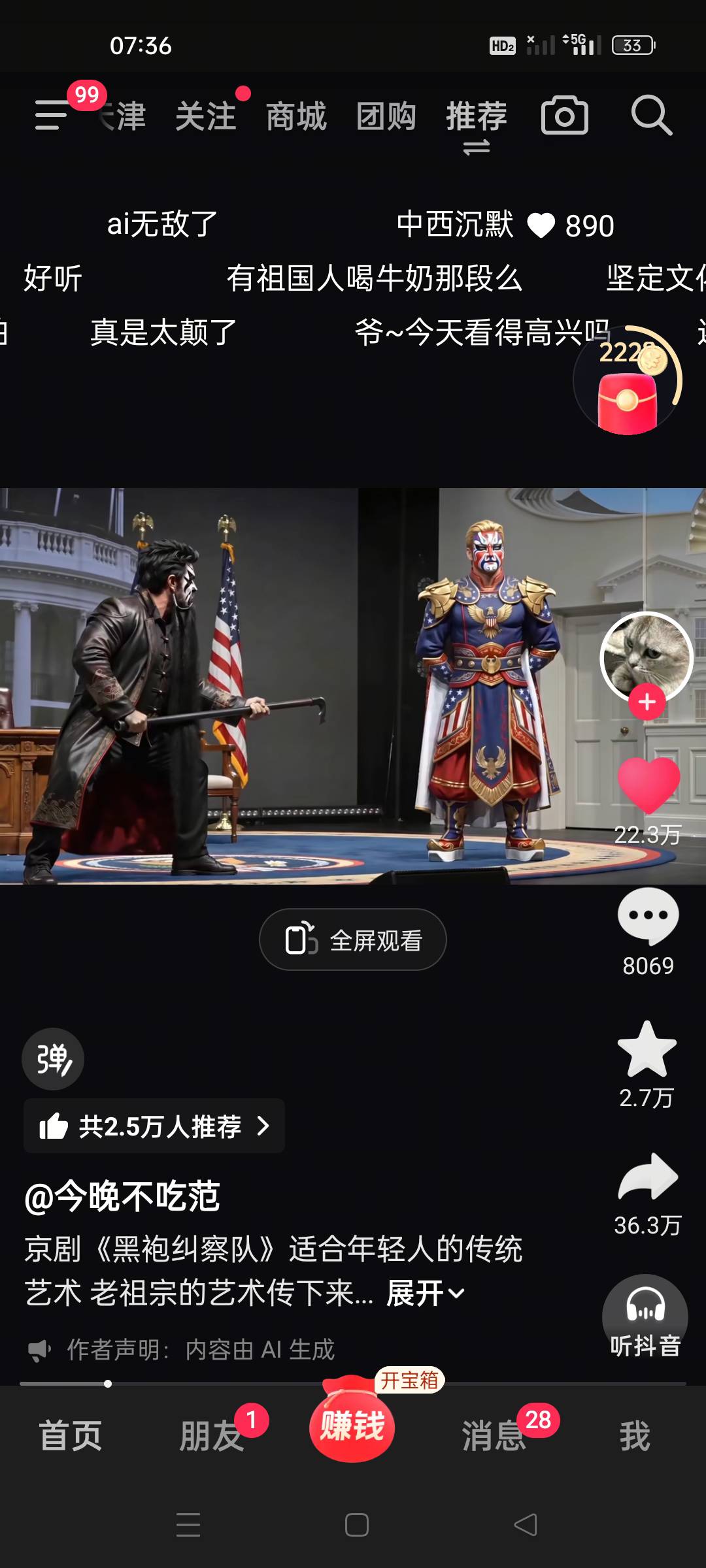 还是抖音好玩，这都刷到

84 / 作者:顾小贝 / 