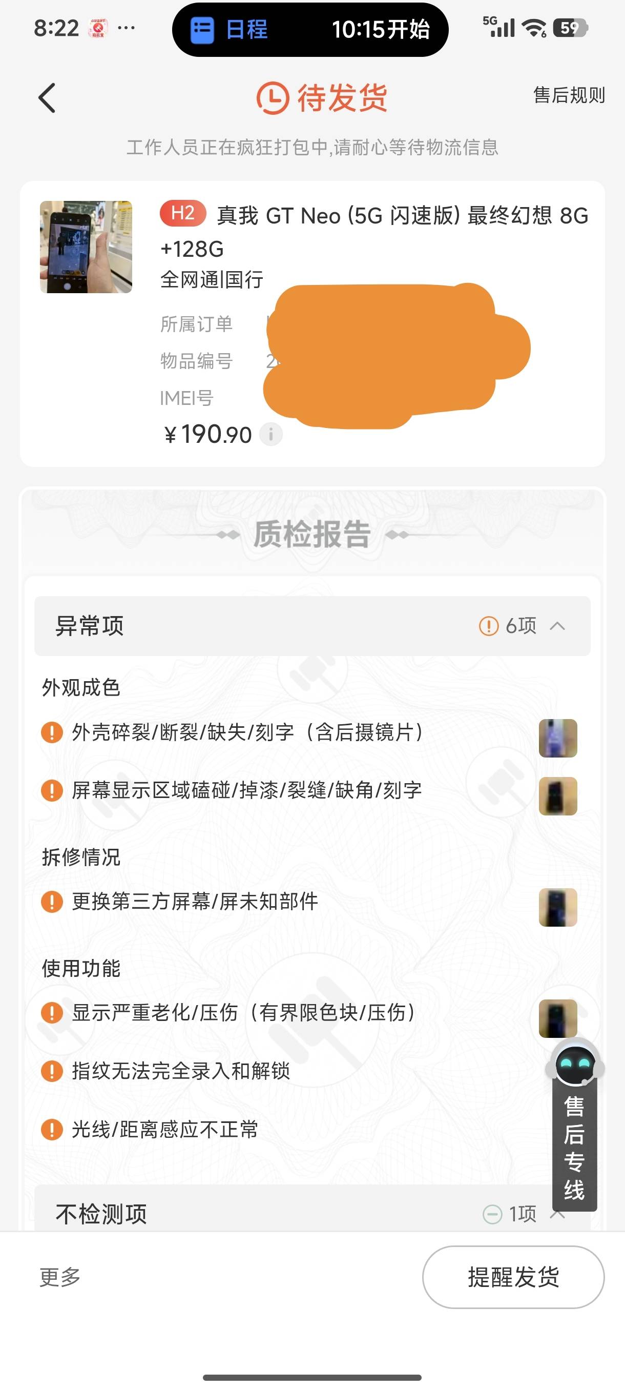 会不会有什么大雷啊，看这成色还行，还是拍机堂自营的


72 / 作者:jk们 / 