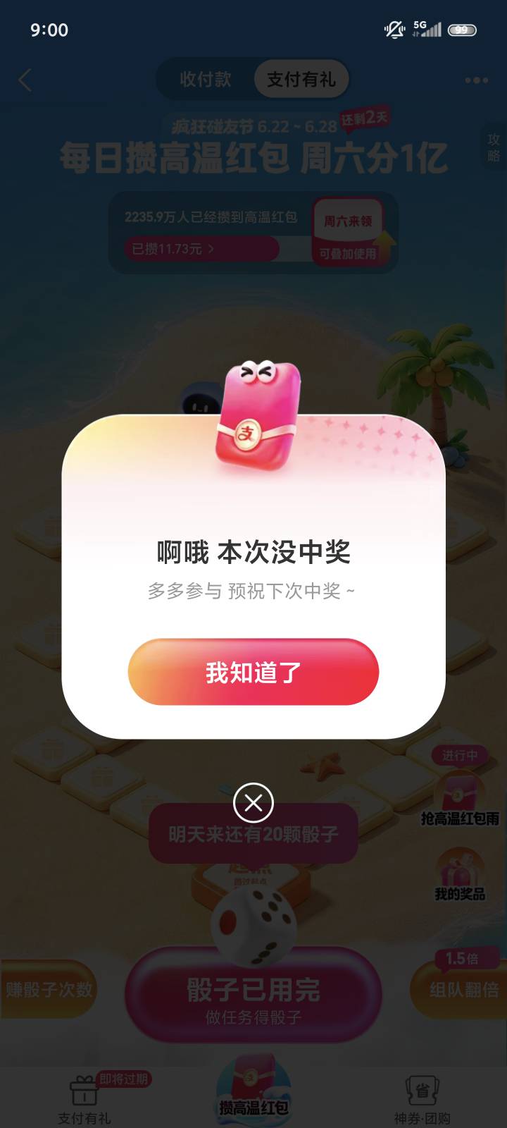 这个红包雨真的能中？。？

92 / 作者:ㅤㅤ浪子♡ / 
