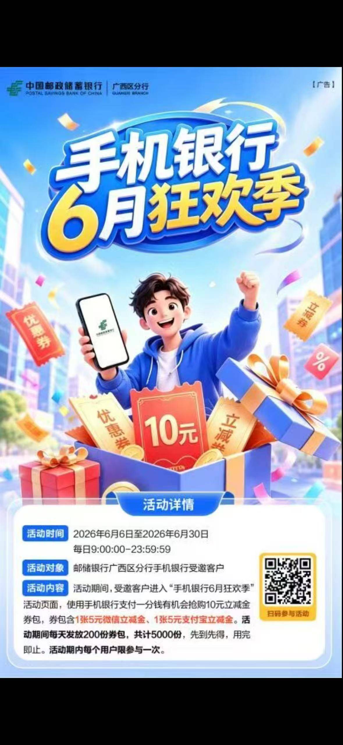 邮储广西本地服务受邀客户6月狂欢季活动61 / 作者:太乙路 / 