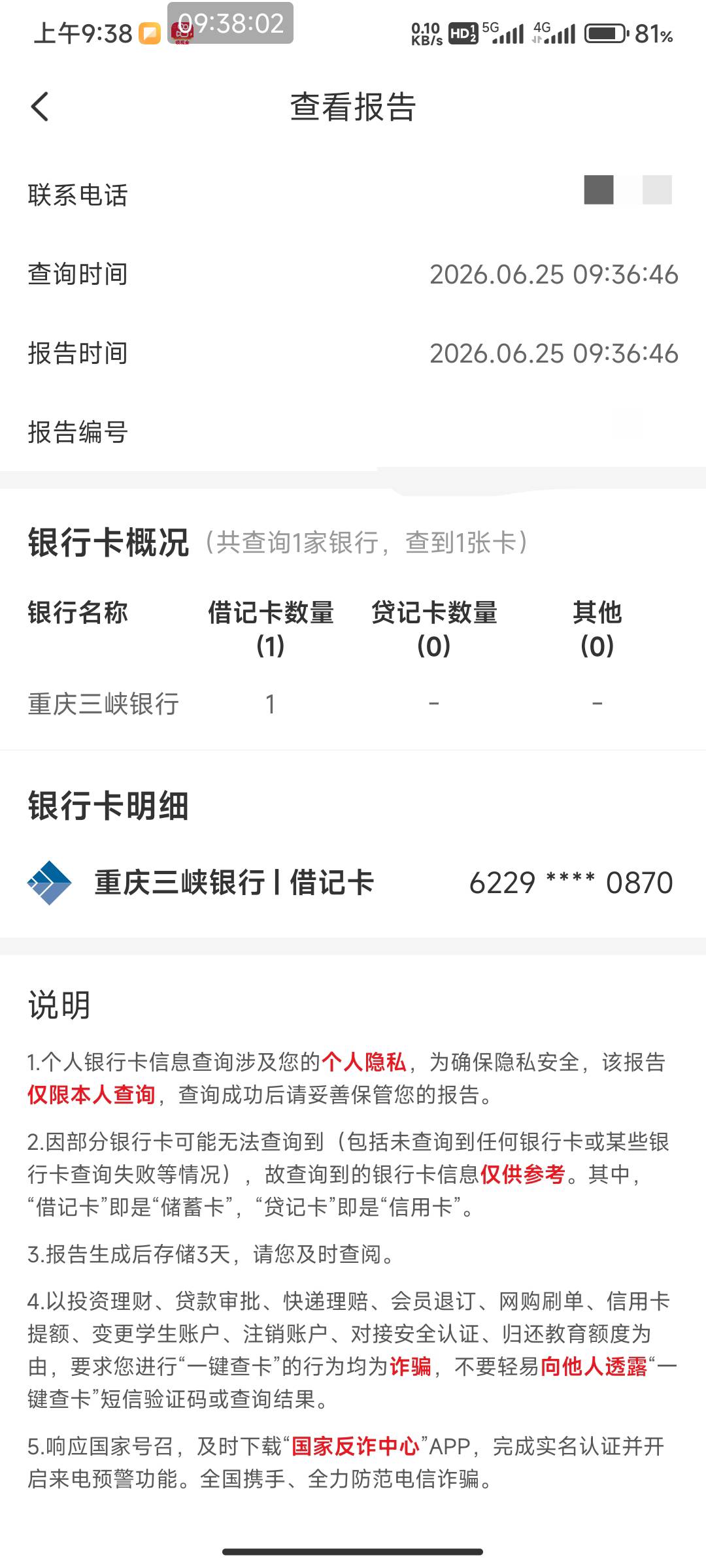 重庆三峡银行怎么查卡号忘记了  手机银行  微信  支付宝  都查不了

77 / 作者:北部湾银行 / 