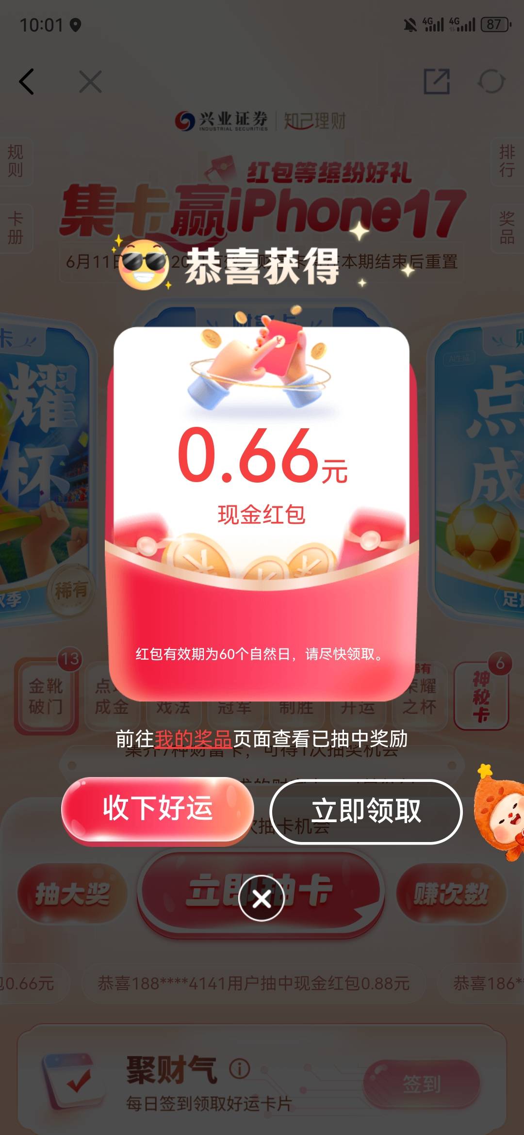 .证券这个抽奖的好像补货了，前几天都空了。

45 / 作者:不名 / 