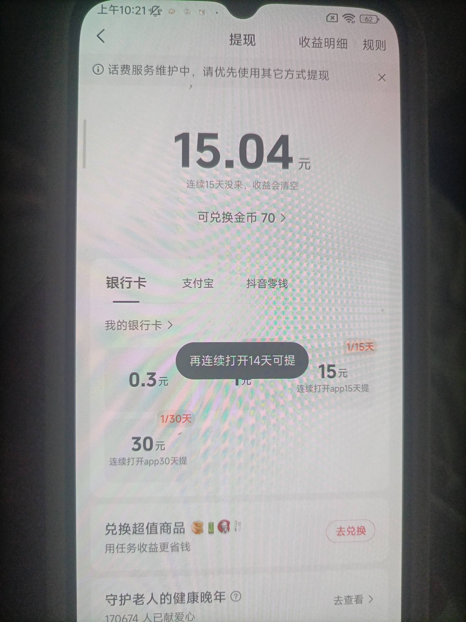 连抖音极速都这样了？？羊毛末日了啊

43 / 作者:一夜十次郎 / 