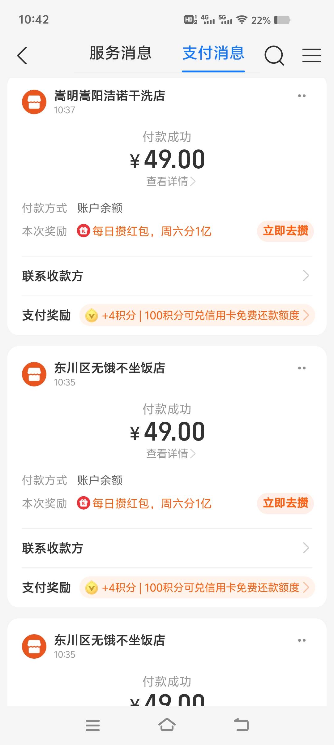 这是什么情况，怎么免密支付扣走我150

44 / 作者:翡翠黑 / 