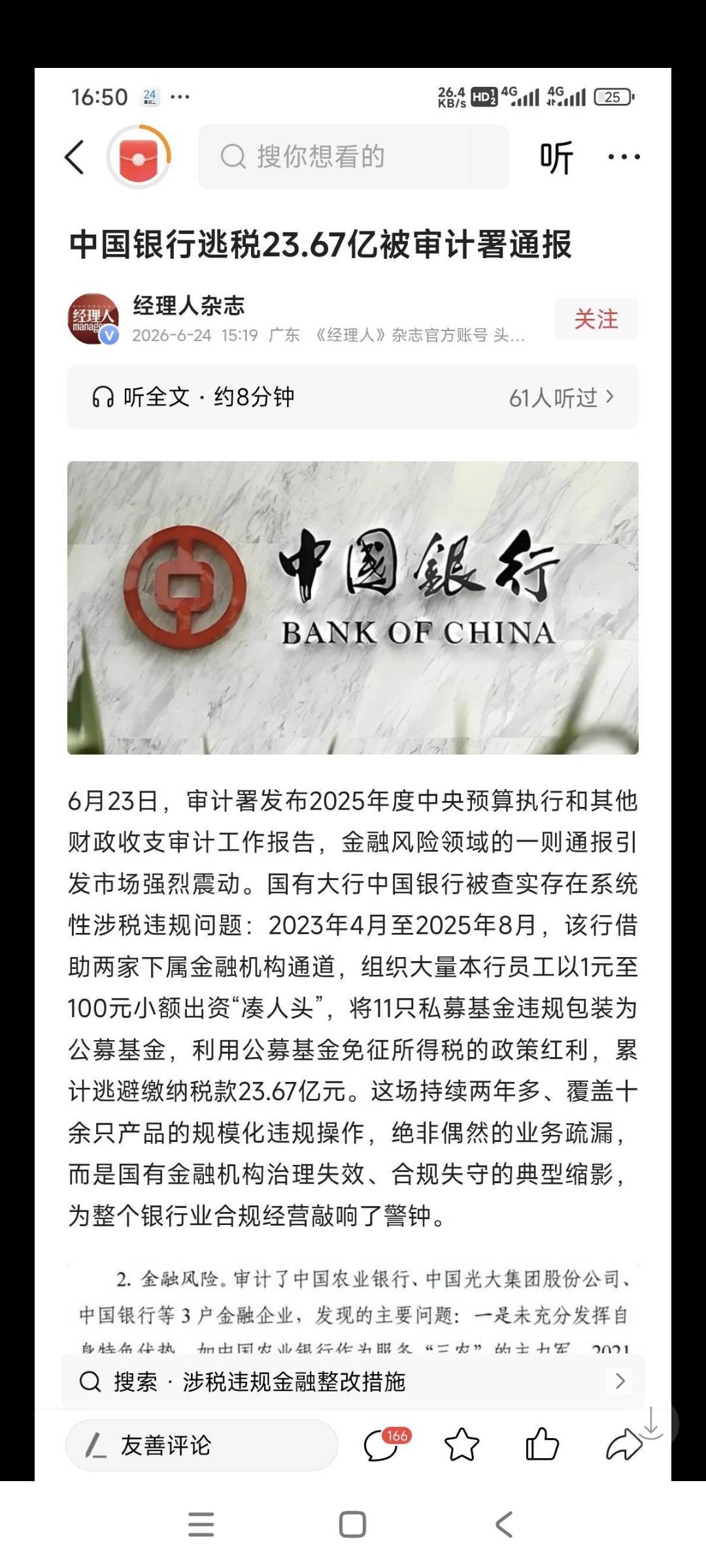天天被好分期轰炸如何投诉？

52 / 作者:卡农绮绣人生 / 