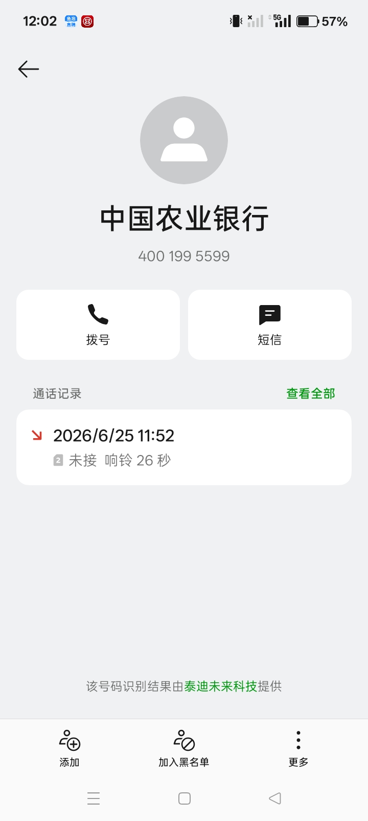 这是农行的电话？

59 / 作者:你等等我好不好 / 