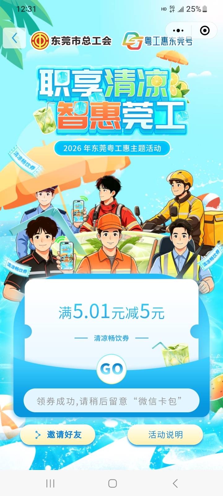 清凉券刷屏开始
87 / 作者:莫大先生 / 