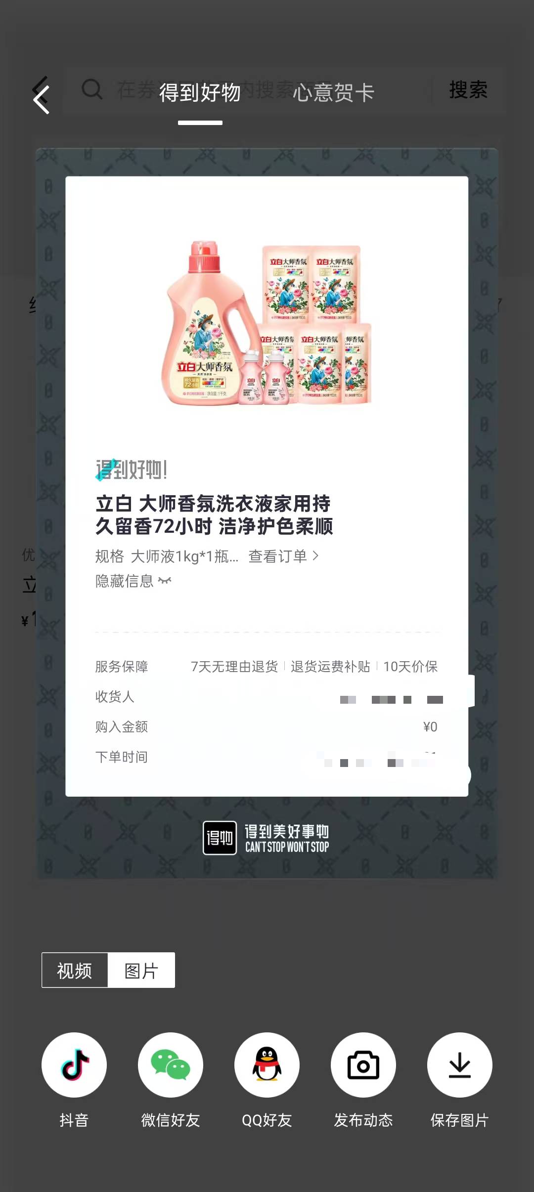 这个洗衣液香味挺好闻的，拿下拿下

6 / 作者:嫋嫋 / 