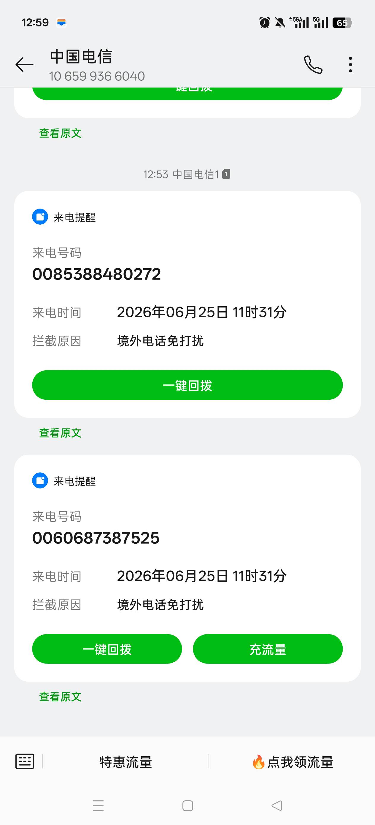 办了半年的电信卡 一直没有垃圾短信和骚扰电话，这几天不怎么的 有境外电话了，这是咋60 / 作者:我只管鲁毛 / 
