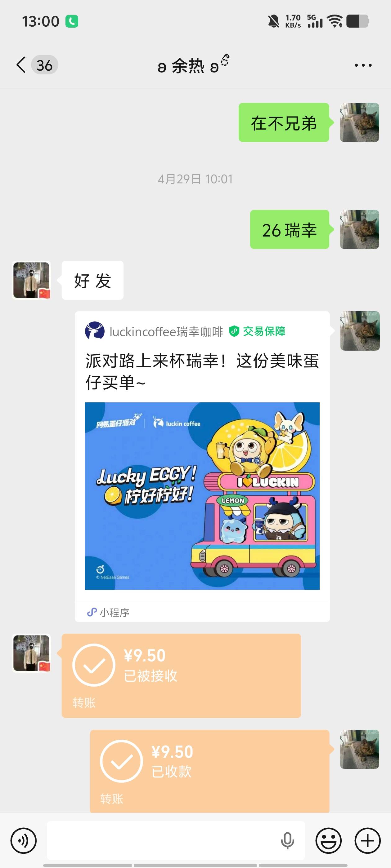有个老哥骗了我29瑞幸，微信和手机号，大家注意，他的手76 / 作者:看看流量哦 / 