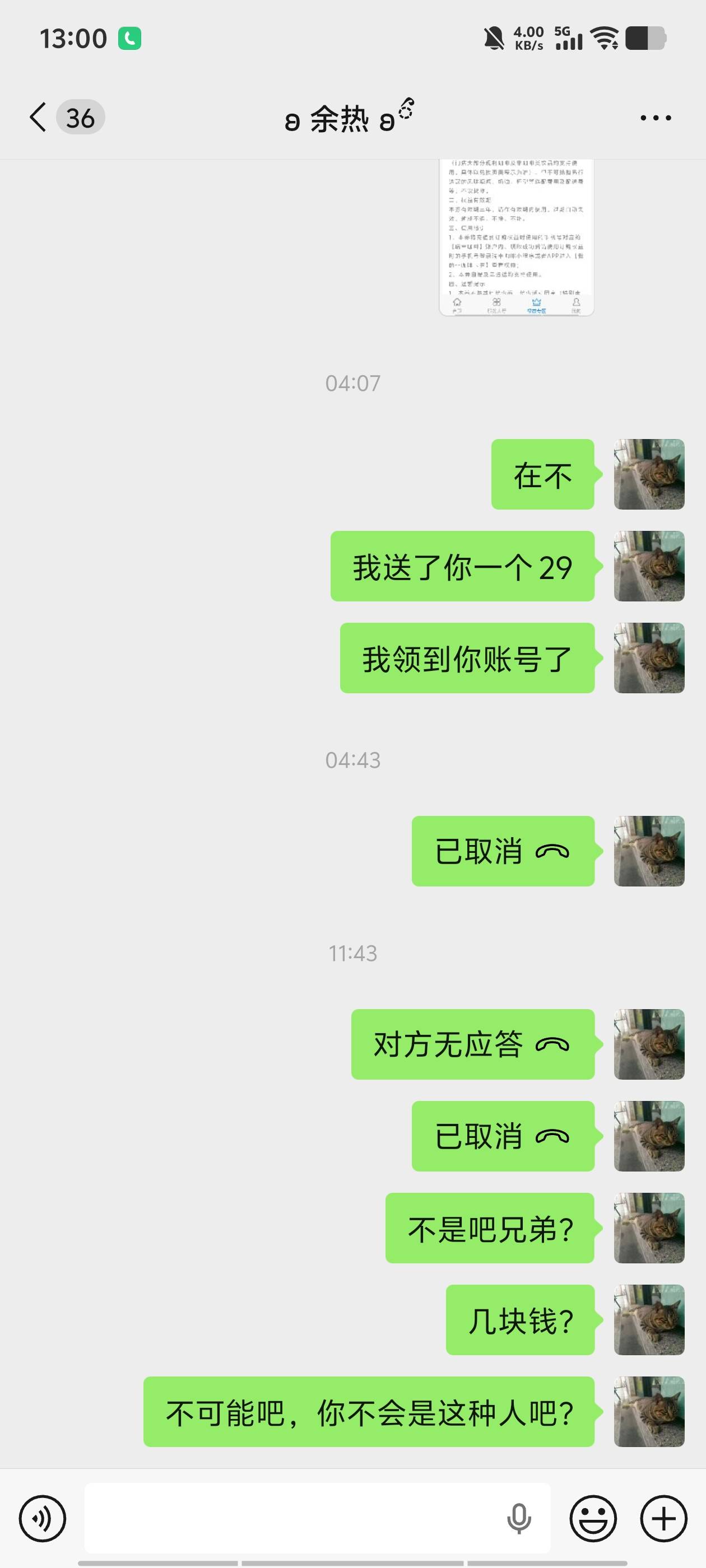 有个老哥骗了我29瑞幸，微信和手机号，大家注意，他的手67 / 作者:看看流量哦 / 