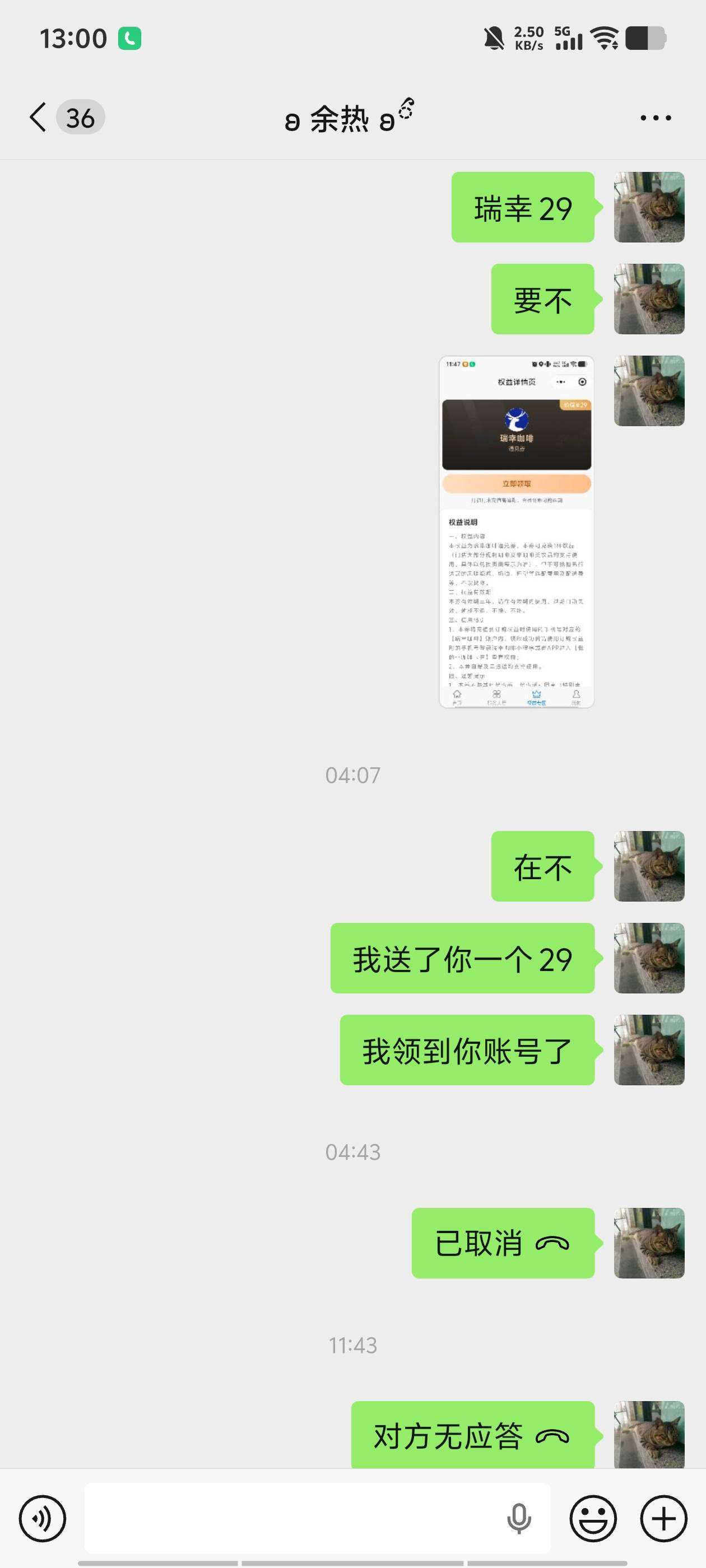有个老哥骗了我29瑞幸，微信和手机号，大家注意，他的手55 / 作者:看看流量哦 / 