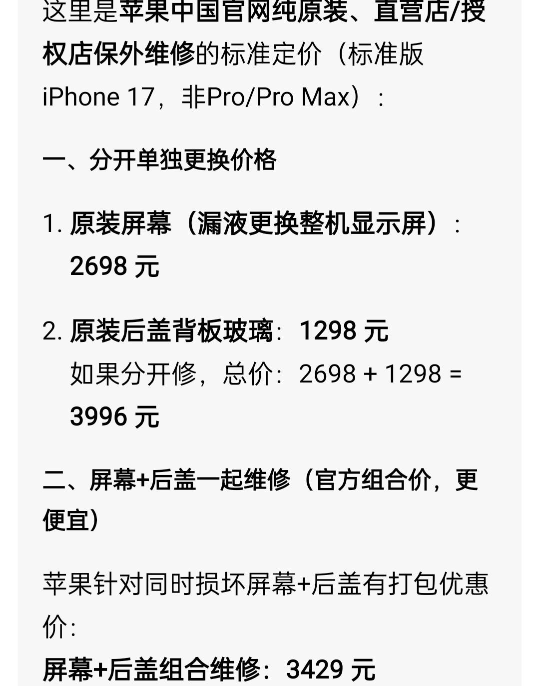 2000的苹果17你想多了楼下哥们，他那种估计一千都没人接手烂摊子

3 / 作者:旺仔牛奶糖i / 