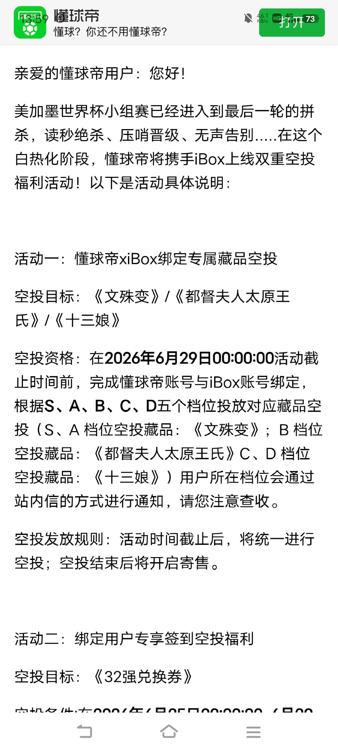 ib懂球帝活动一，很早之前绑定的，还给空投吗，还是活动期间绑定的才有空投？

5 / 作者:罗云熙 / 