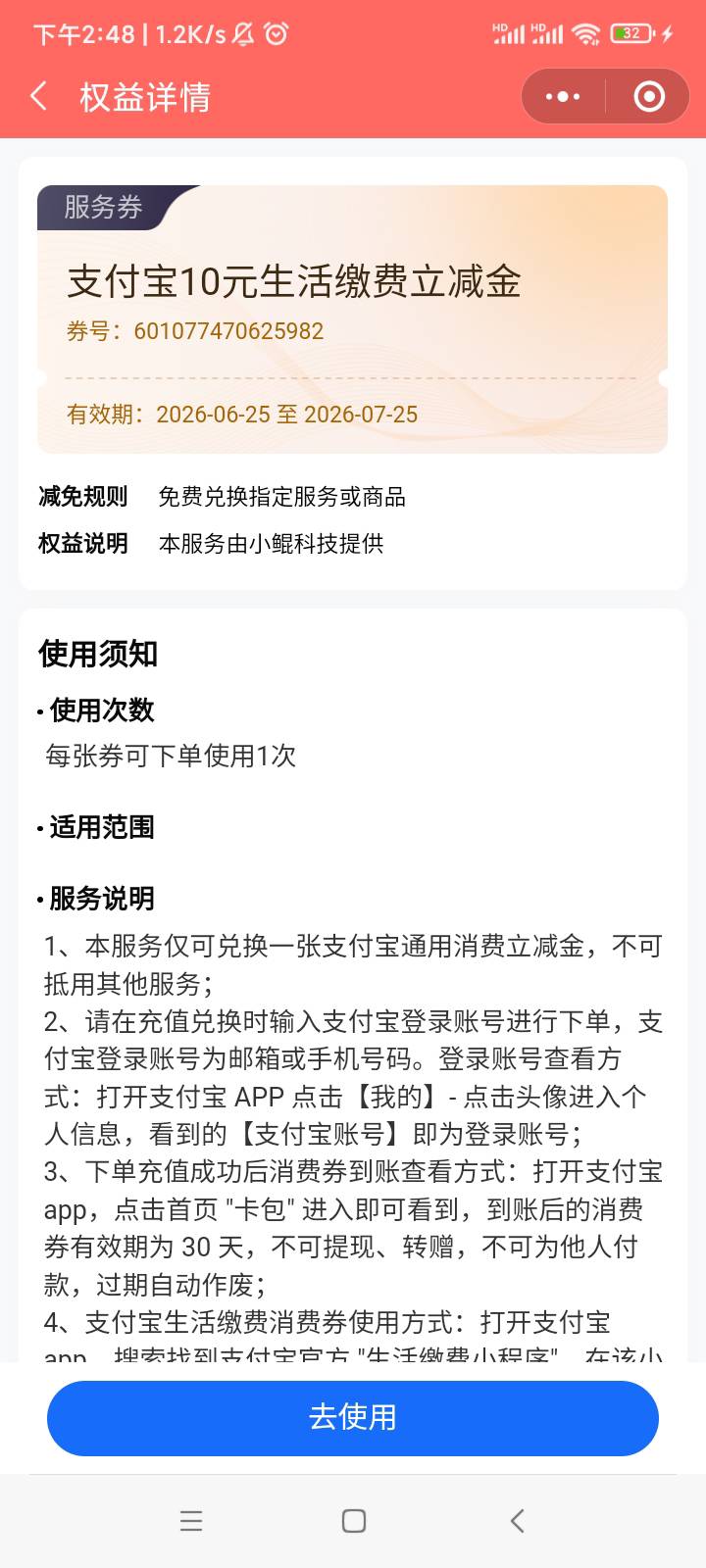 支付宝10元YHK缴费券，有人收吗

22 / 作者:暴富666 / 