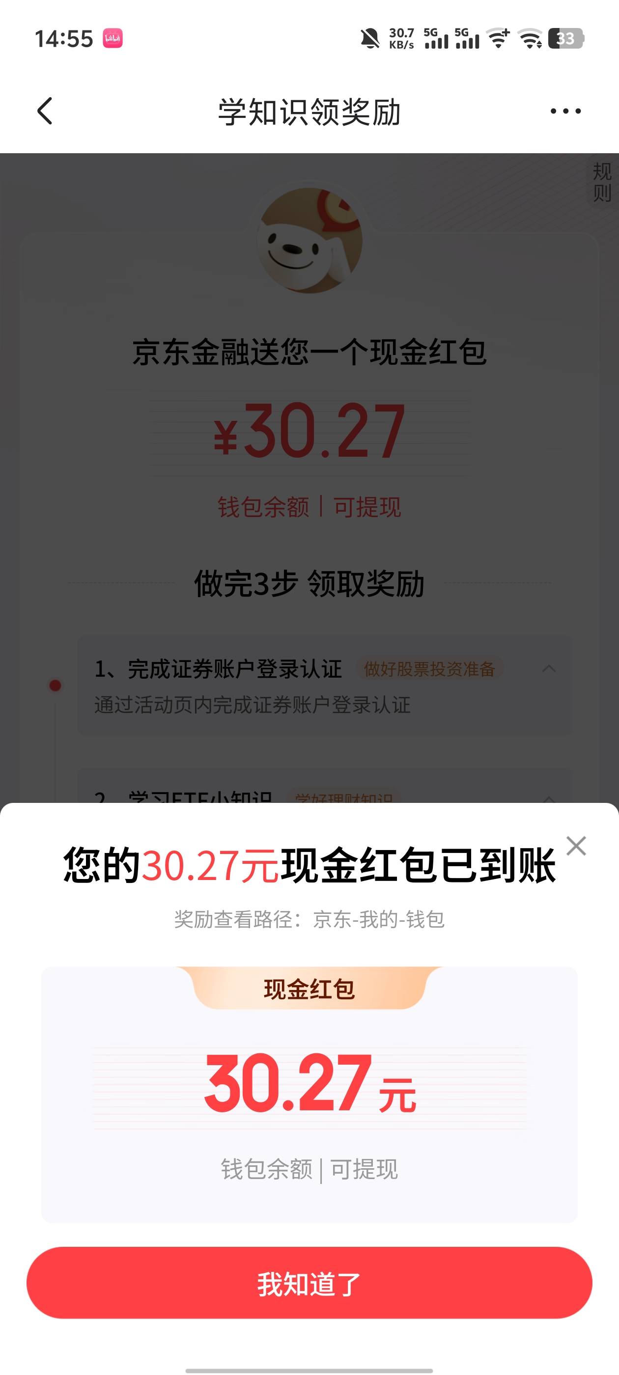 京东搜索笔笔返，下滑领更多奖励里有的人有证券开户任务，国信证券，一个人可以开三个99 / 作者:逆夏听雨 / 