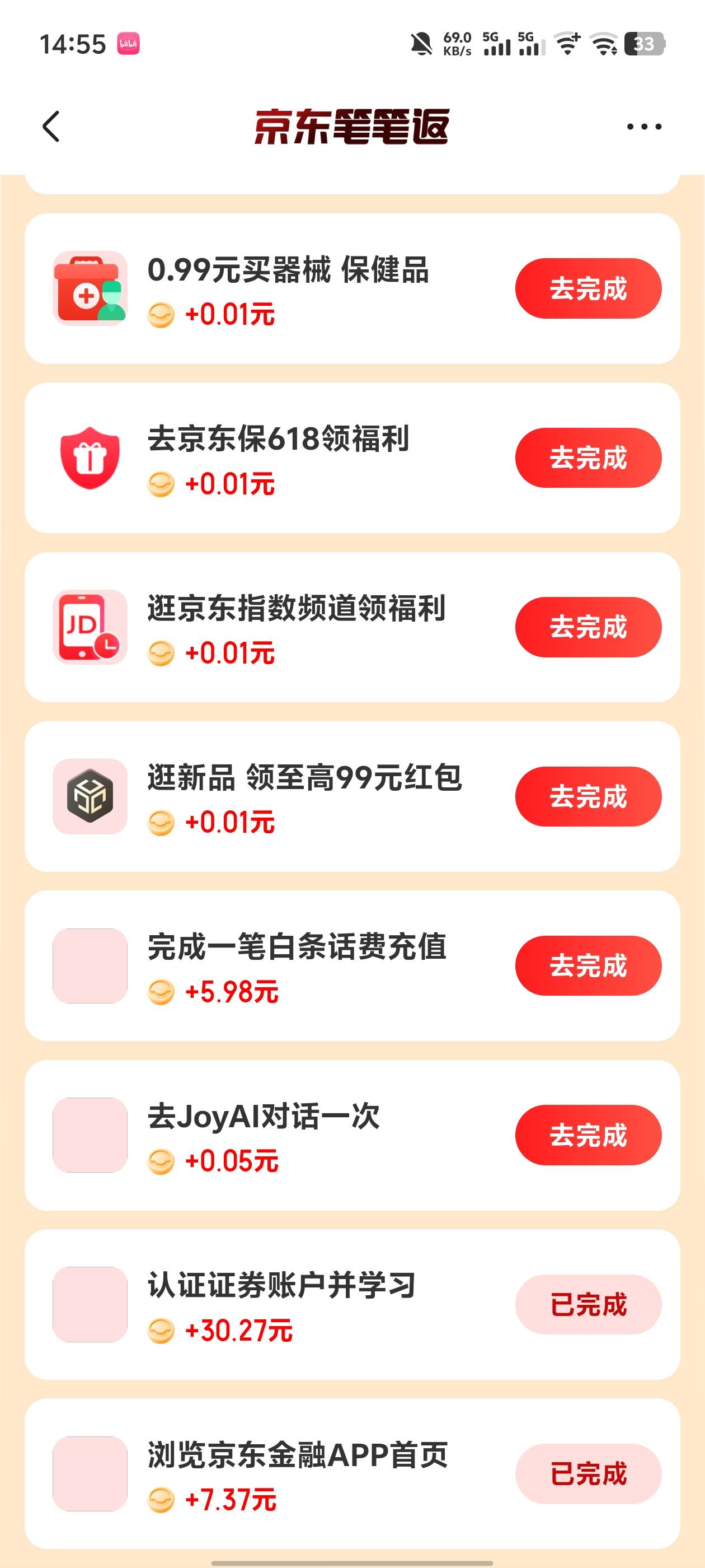 京东搜索笔笔返，下滑领更多奖励里有的人有证券开户任务，国信证券，一个人可以开三个39 / 作者:逆夏听雨 / 
